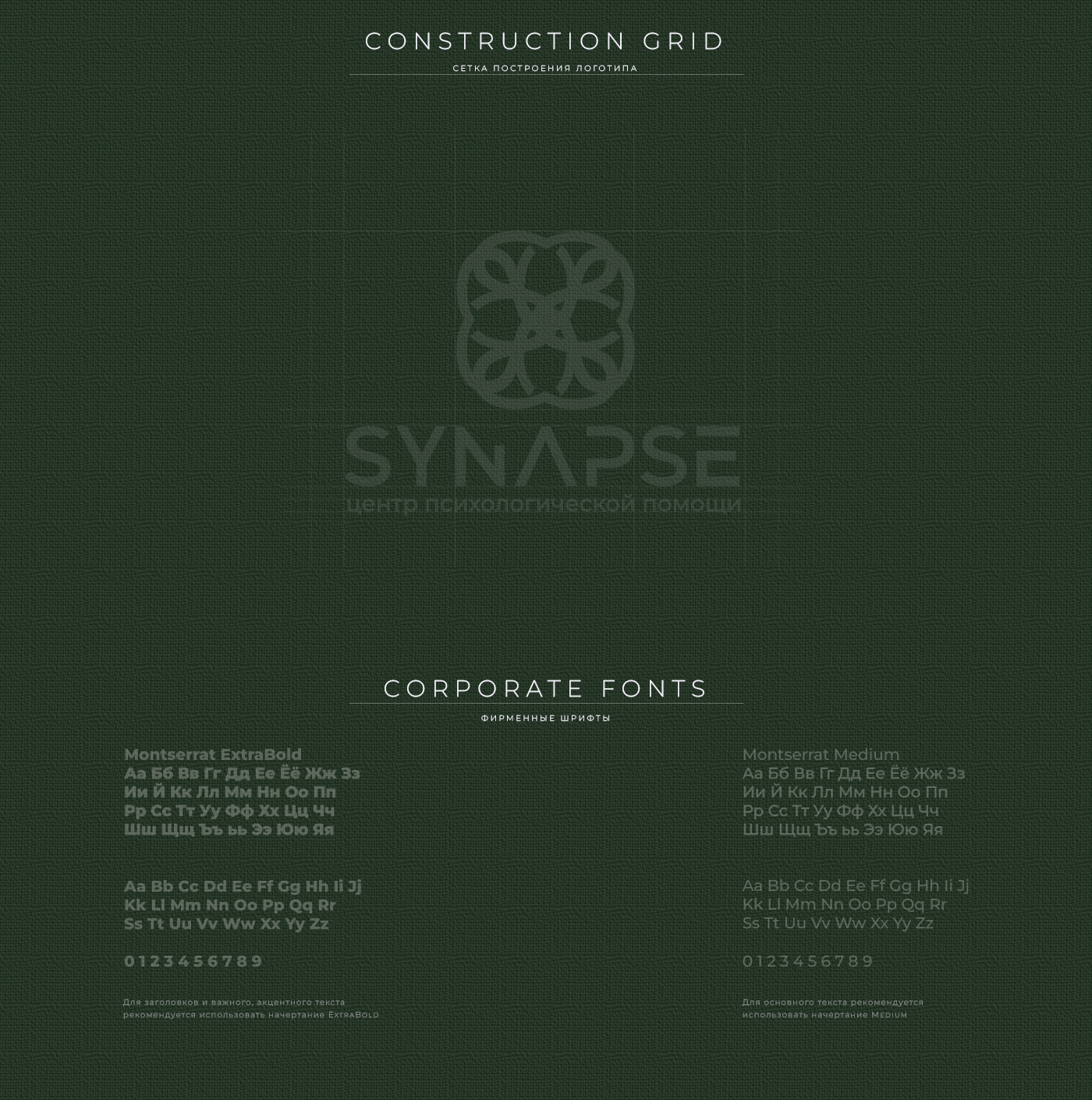 Фирменный стиль центра психологической помощи Synapse — Изображение №3 — Брендинг, Графика на Dprofile