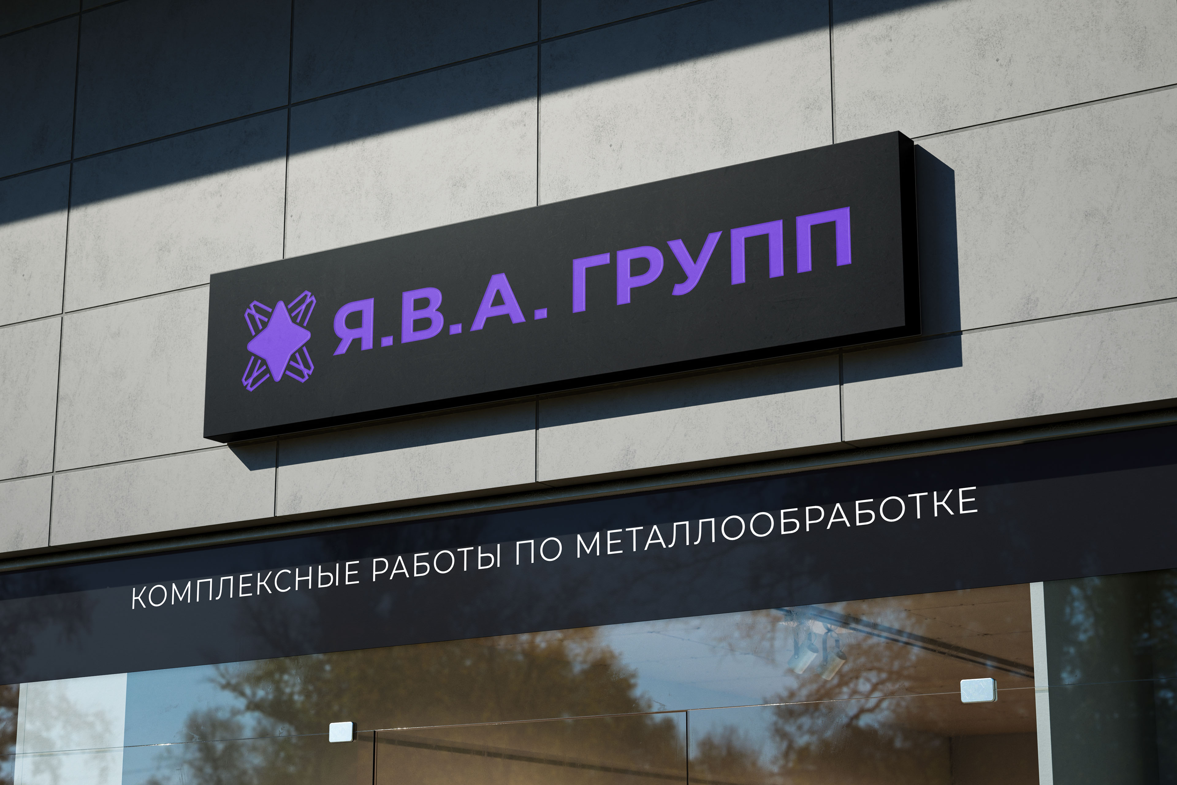 Фирменный стиль логотип для компании металл обработка — Изображение №20 — Брендинг на Dprofile