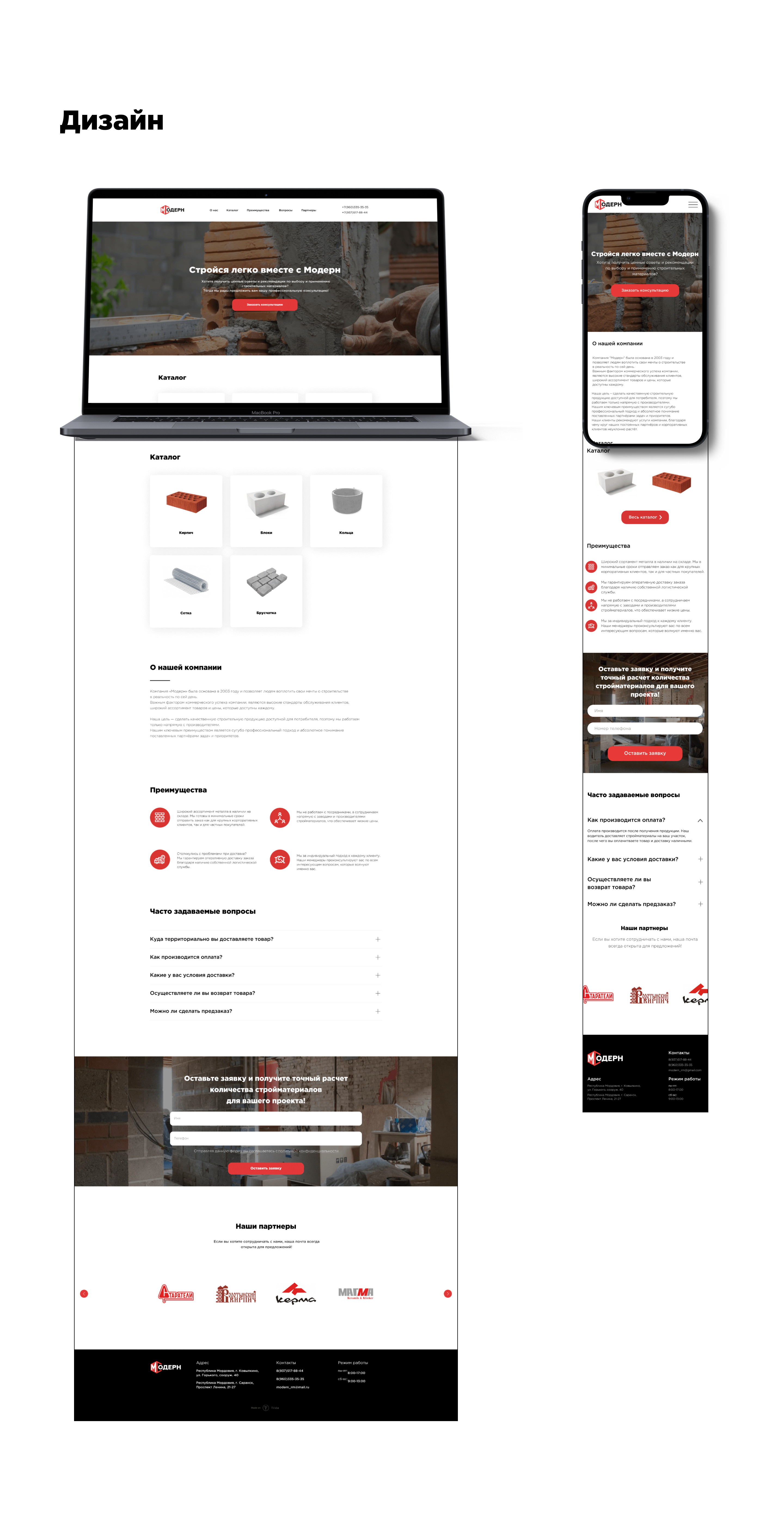 Landing page "Modern" — Изображение №6 — Интерфейсы на Dprofile