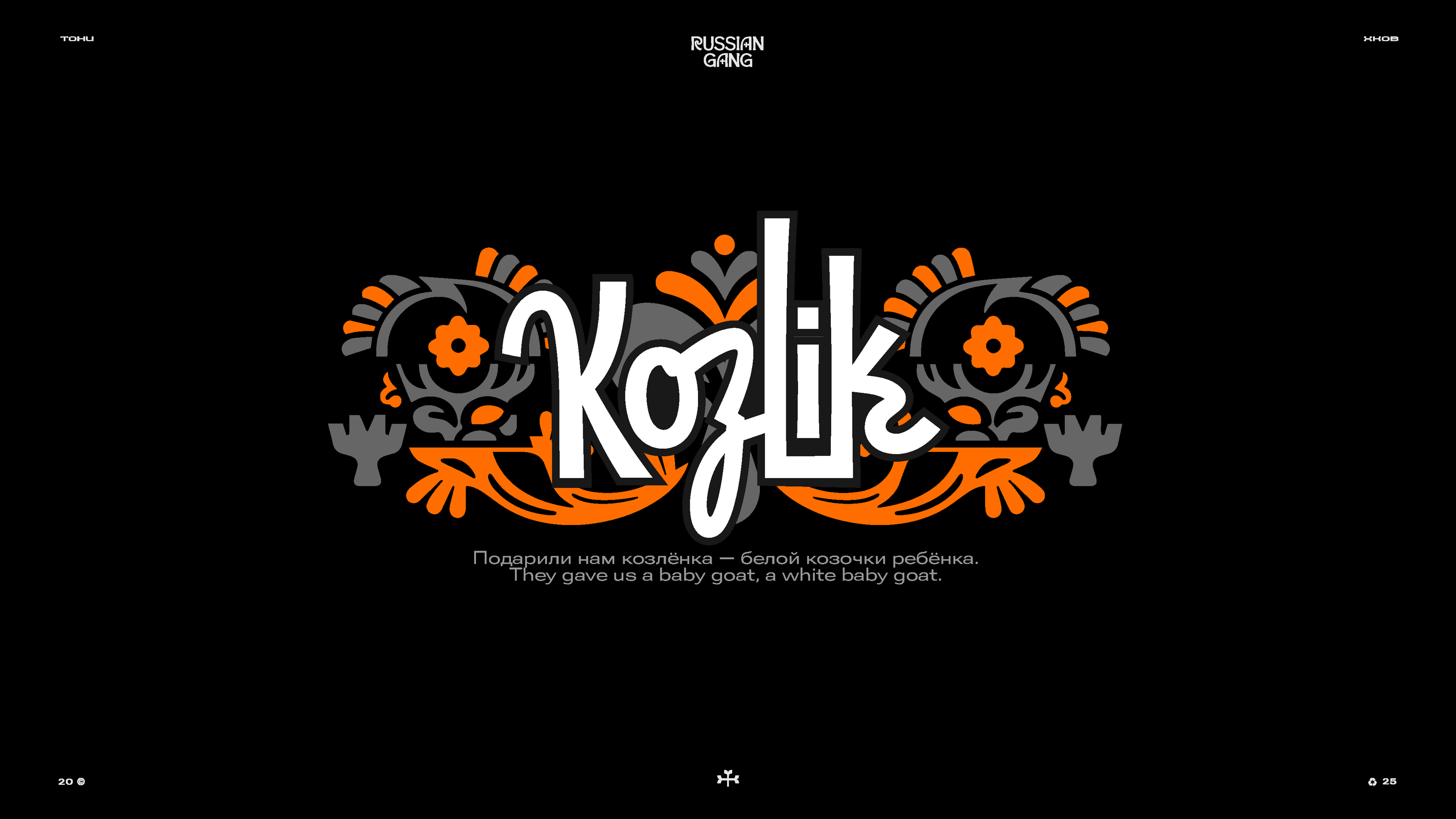 RUSSIAN GANG / Logo lettering — Изображение №18 — Брендинг, Графика на Dprofile