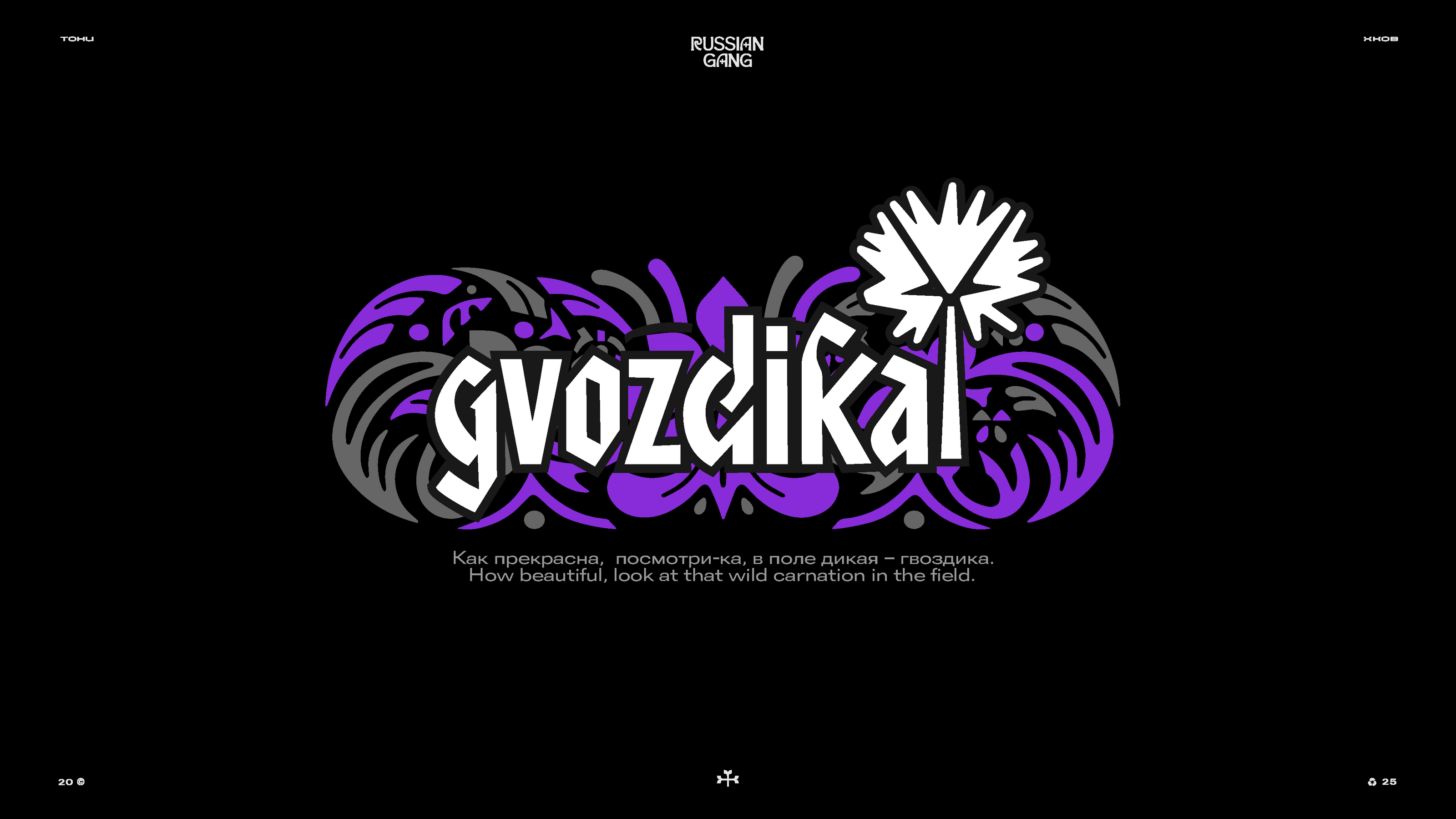 RUSSIAN GANG / Logo lettering — Изображение №9 — Брендинг, Графика на Dprofile