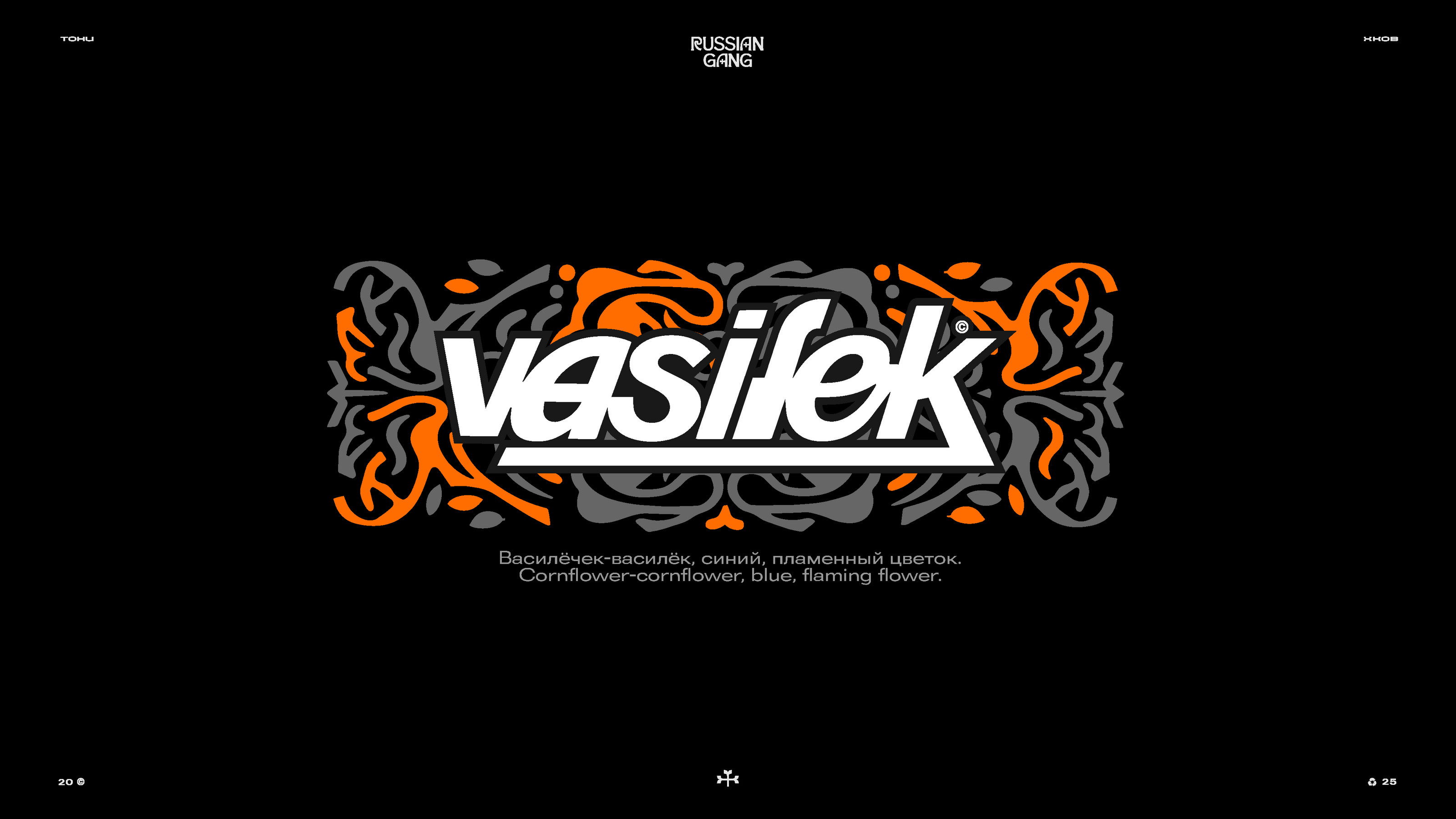 RUSSIAN GANG / Logo lettering — Изображение №6 — Брендинг, Графика на Dprofile