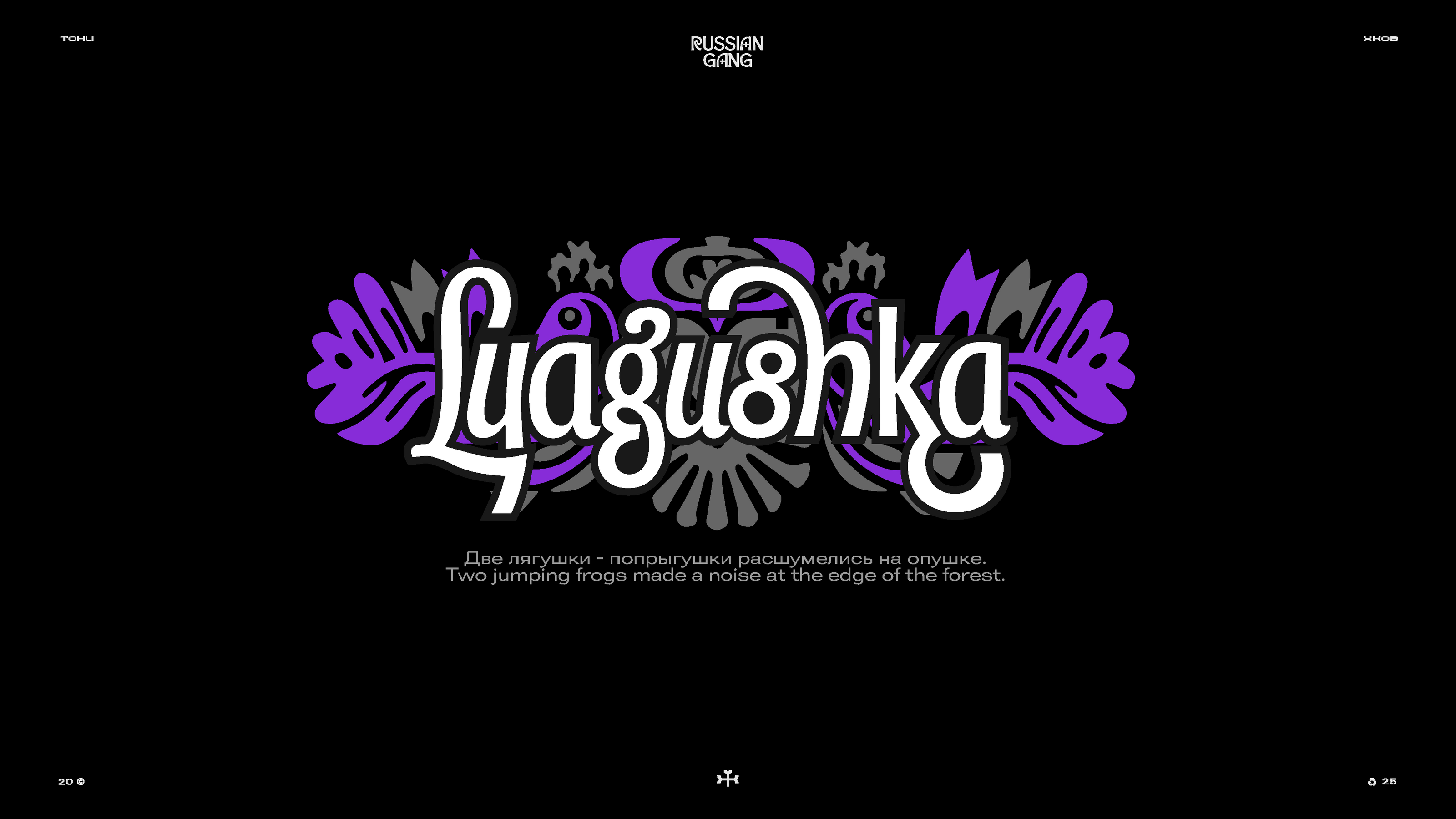 RUSSIAN GANG / Logo lettering — Изображение №17 — Брендинг, Графика на Dprofile