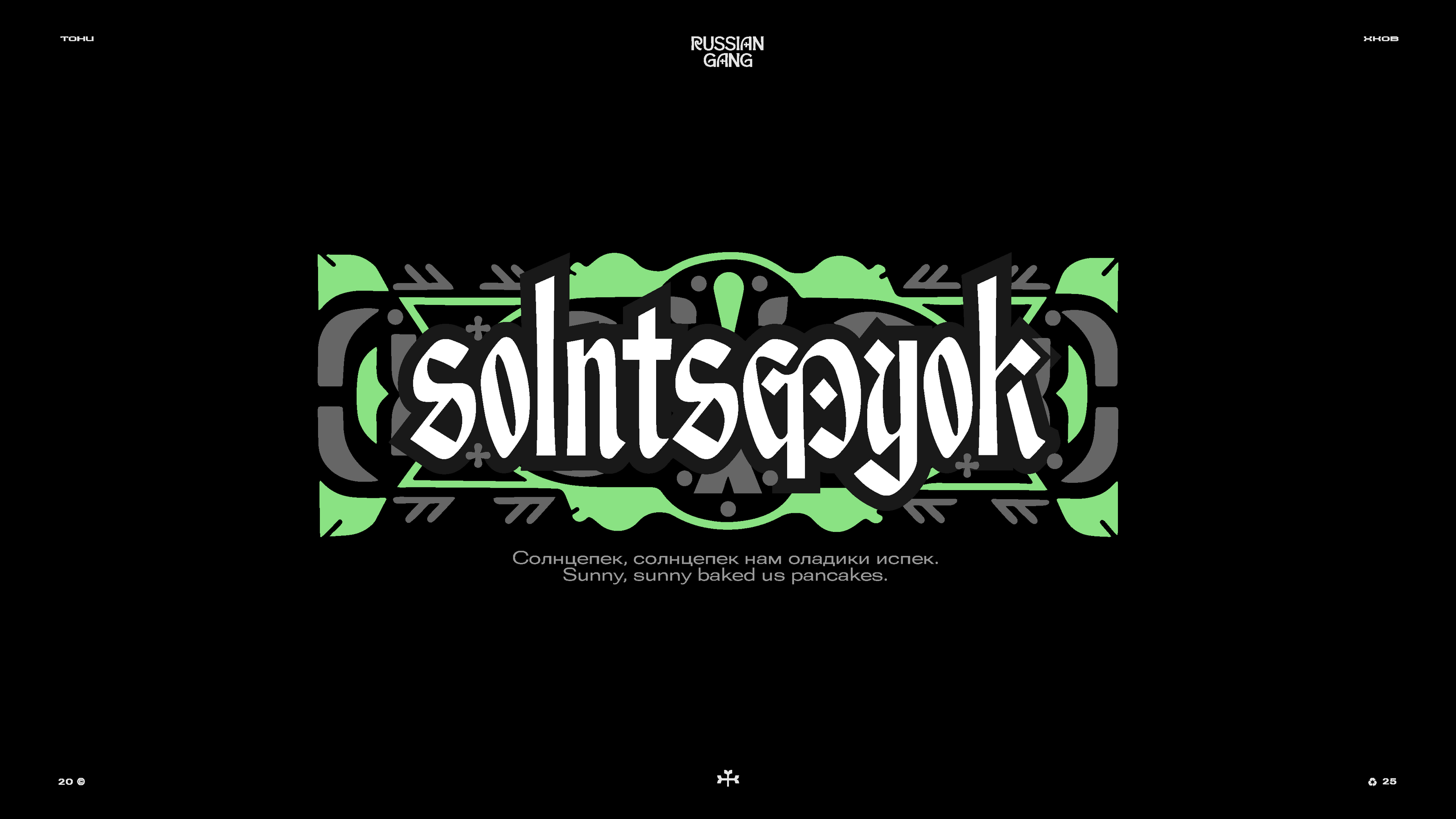 RUSSIAN GANG / Logo lettering — Изображение №15 — Брендинг, Графика на Dprofile