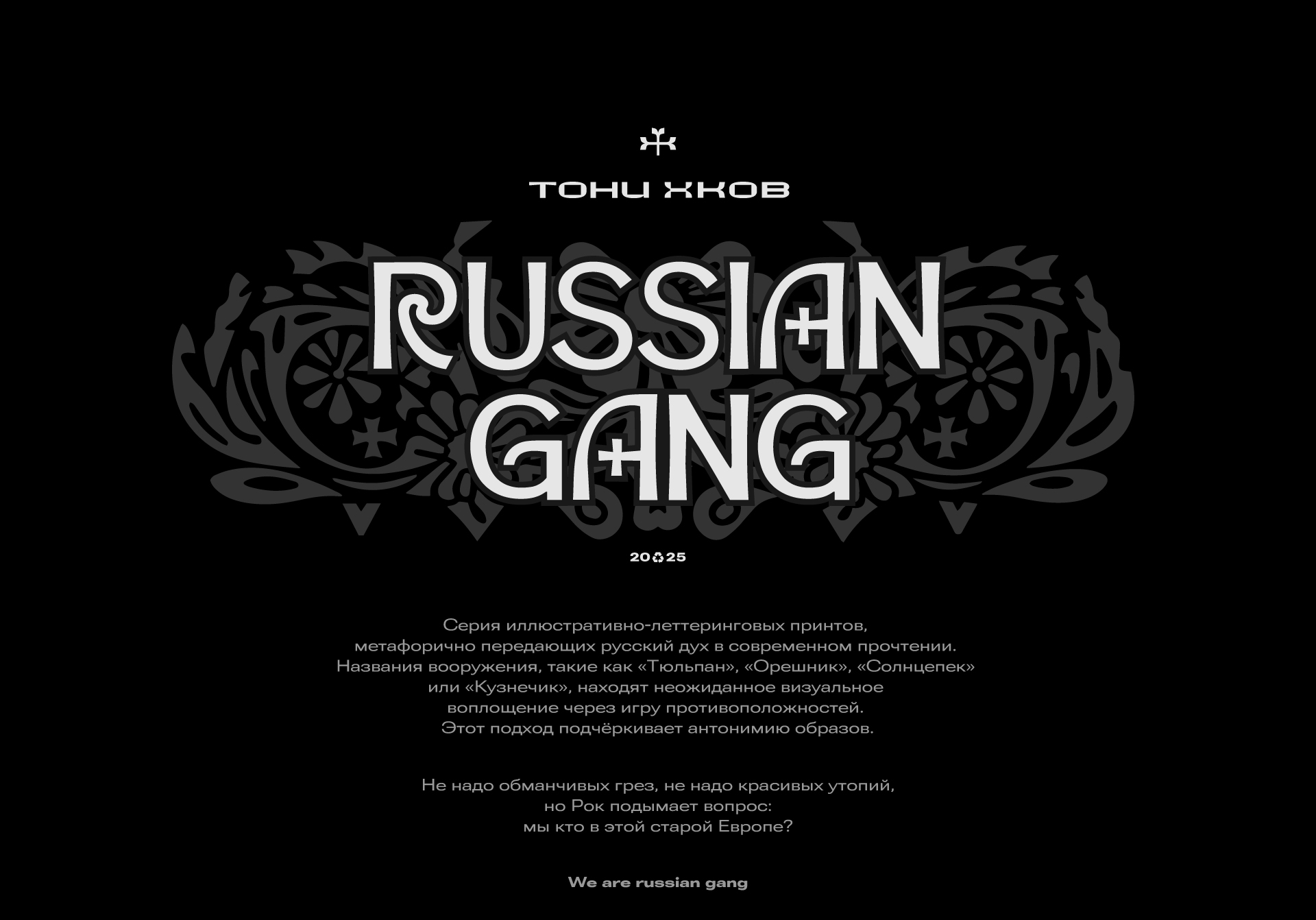 RUSSIAN GANG / Logo lettering — Изображение №1 — Брендинг, Графика на Dprofile