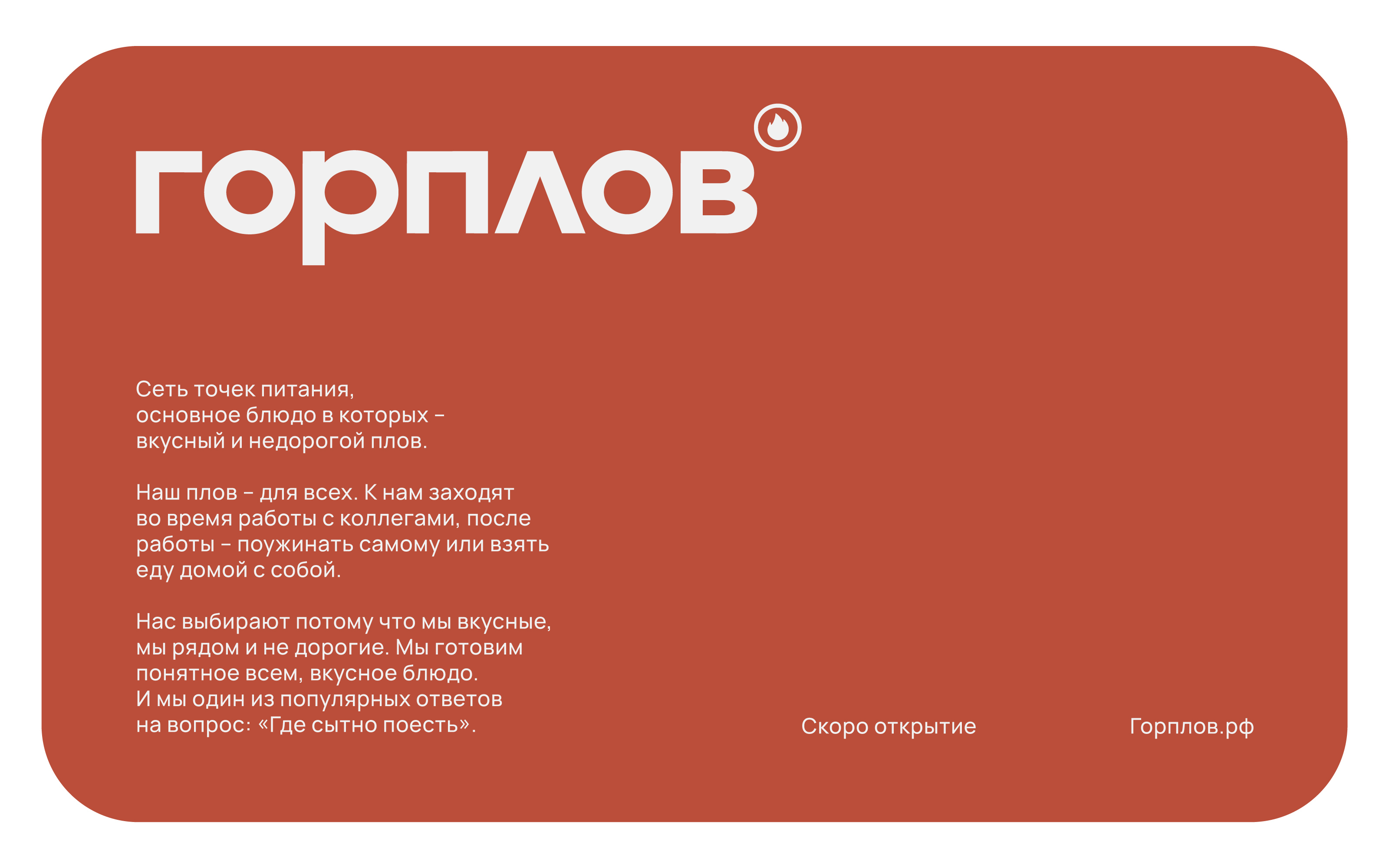 Горплов / сеть точек питания — Изображение №1 — Брендинг, Графика на Dprofile