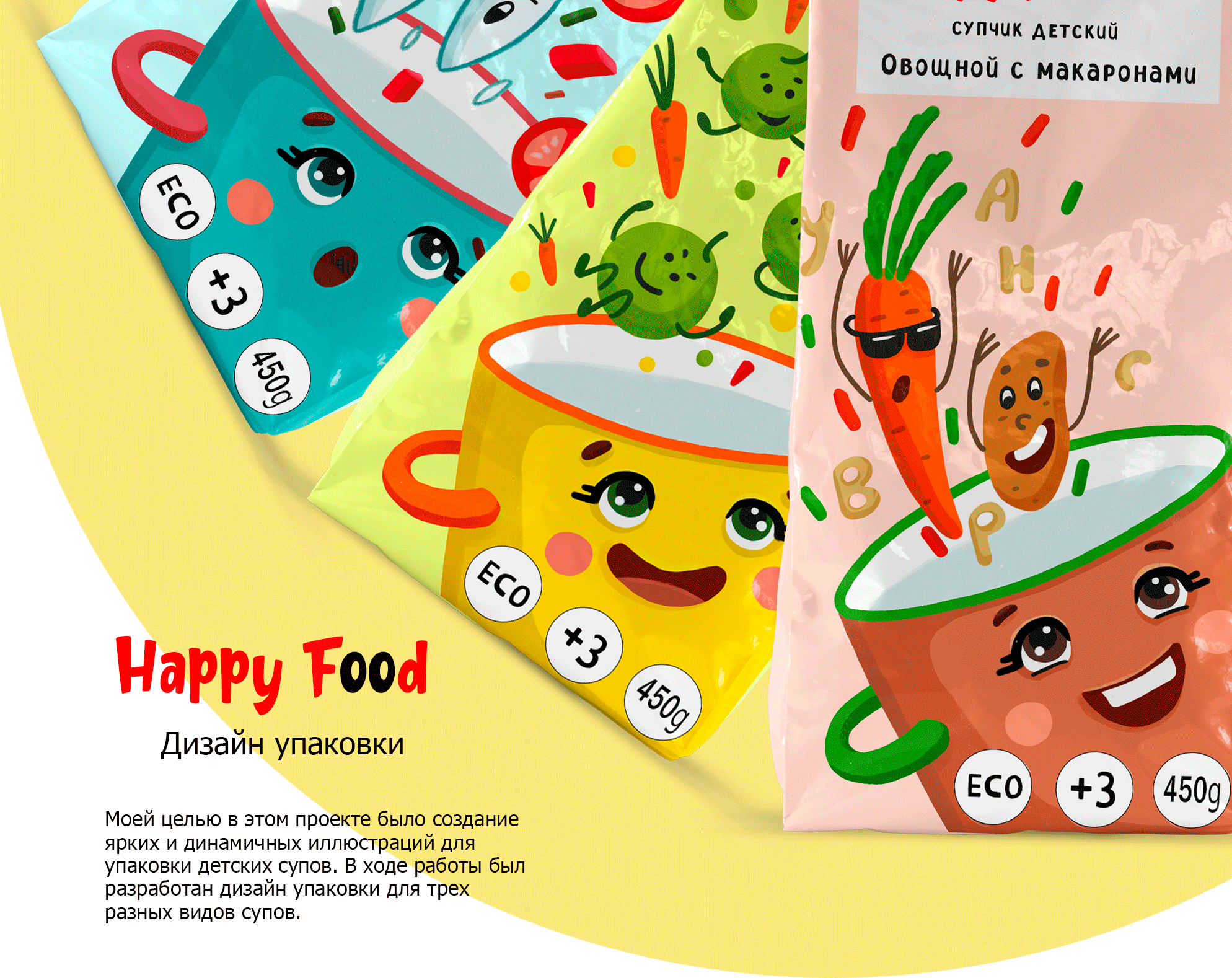 Упаковка супчиков для детей "Happy Food" — Изображение №1 — Брендинг, Иллюстрация на Dprofile