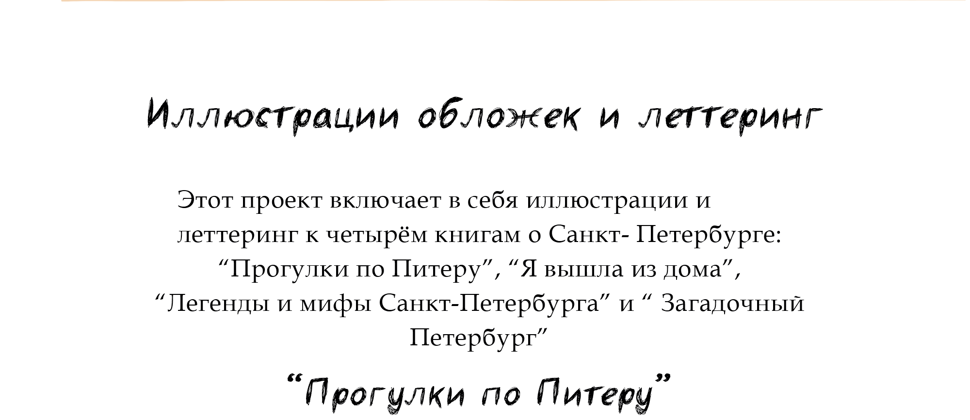 Книжная иллюстрация и леттеринг — Изображение №2 — Брендинг, Иллюстрация на Dprofile