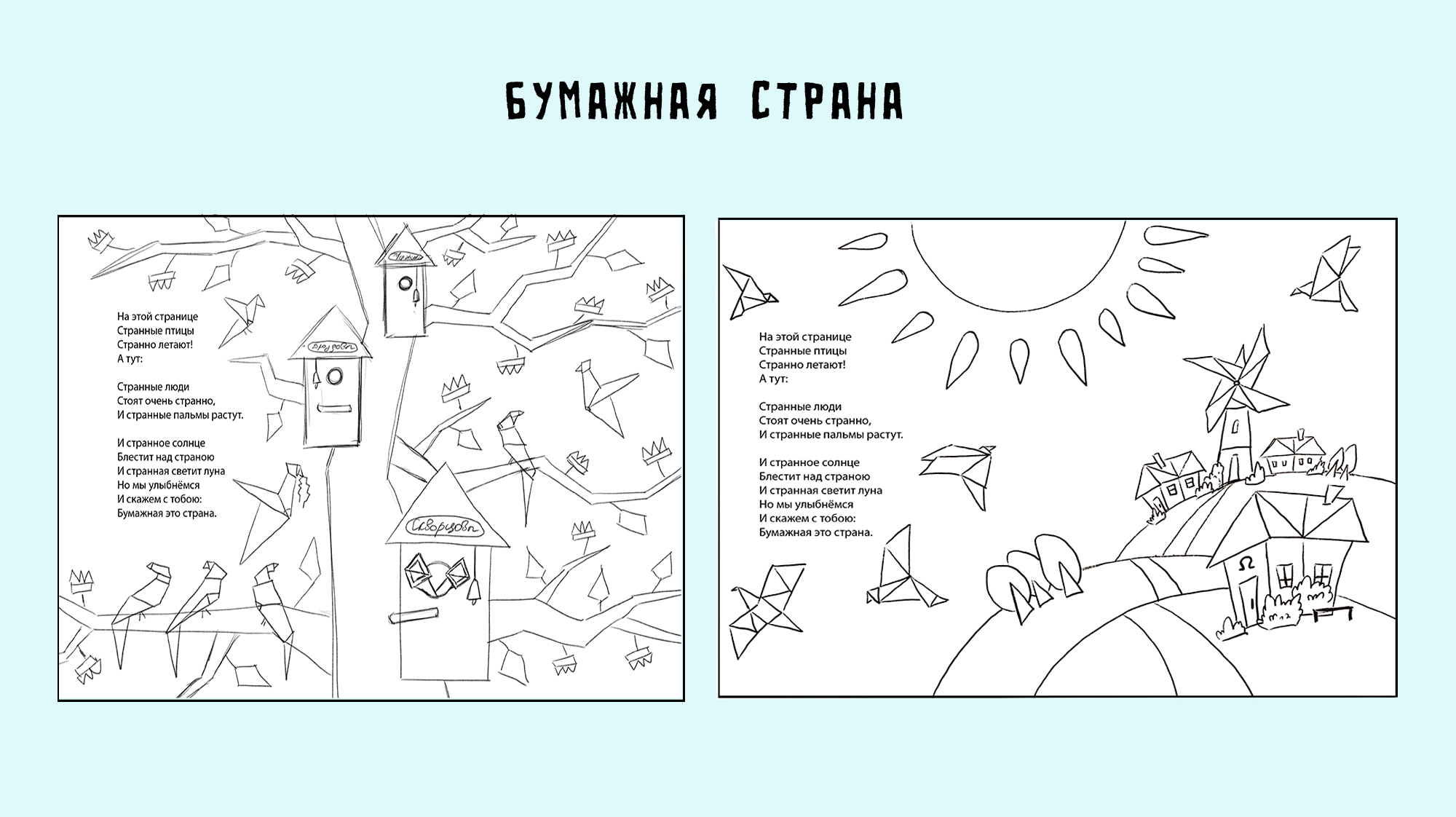 Иллюстрации к обложке книги и стихам. — Изображение №3 — Графика на Dprofile