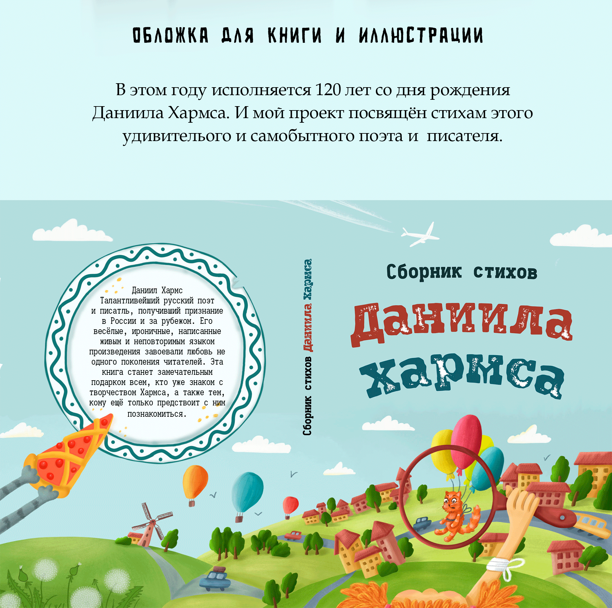Иллюстрации к обложке книги и стихам. — Изображение №2 — Графика на Dprofile