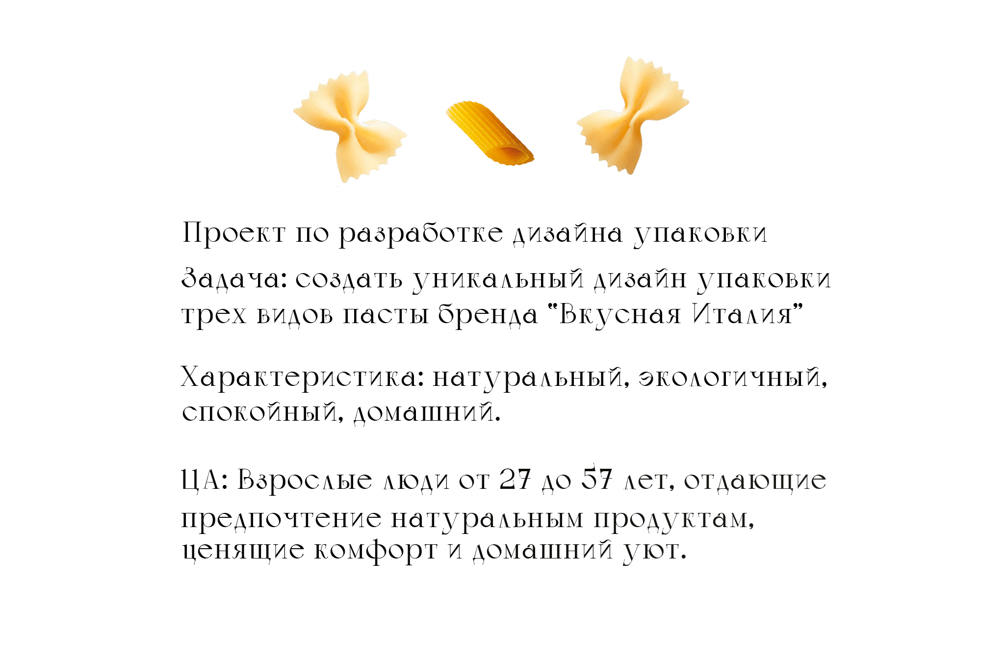 Упаковка для пасты — Изображение №2 — Иллюстрация, Маркетинг на Dprofile