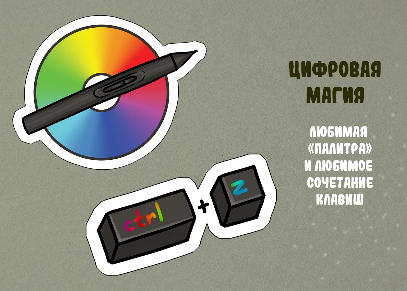 Стикерпак наклеек ♦ фрилансерская жизнь — Изображение №8 — Брендинг, Иллюстрация на Dprofile
