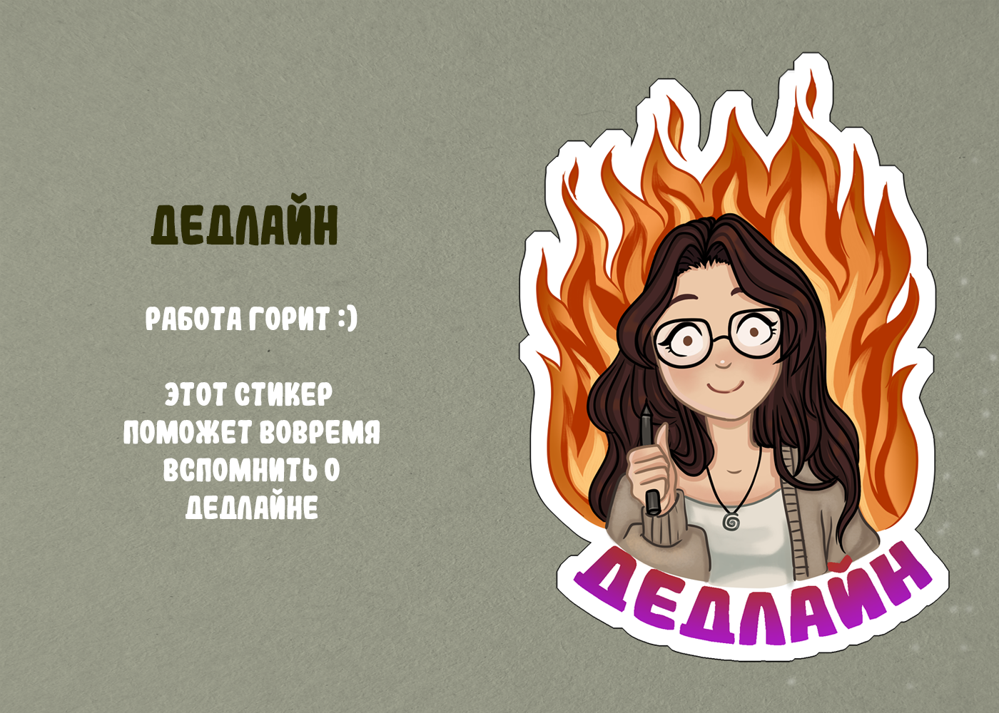 Стикерпак наклеек ♦ фрилансерская жизнь — Изображение №5 — Брендинг, Иллюстрация на Dprofile