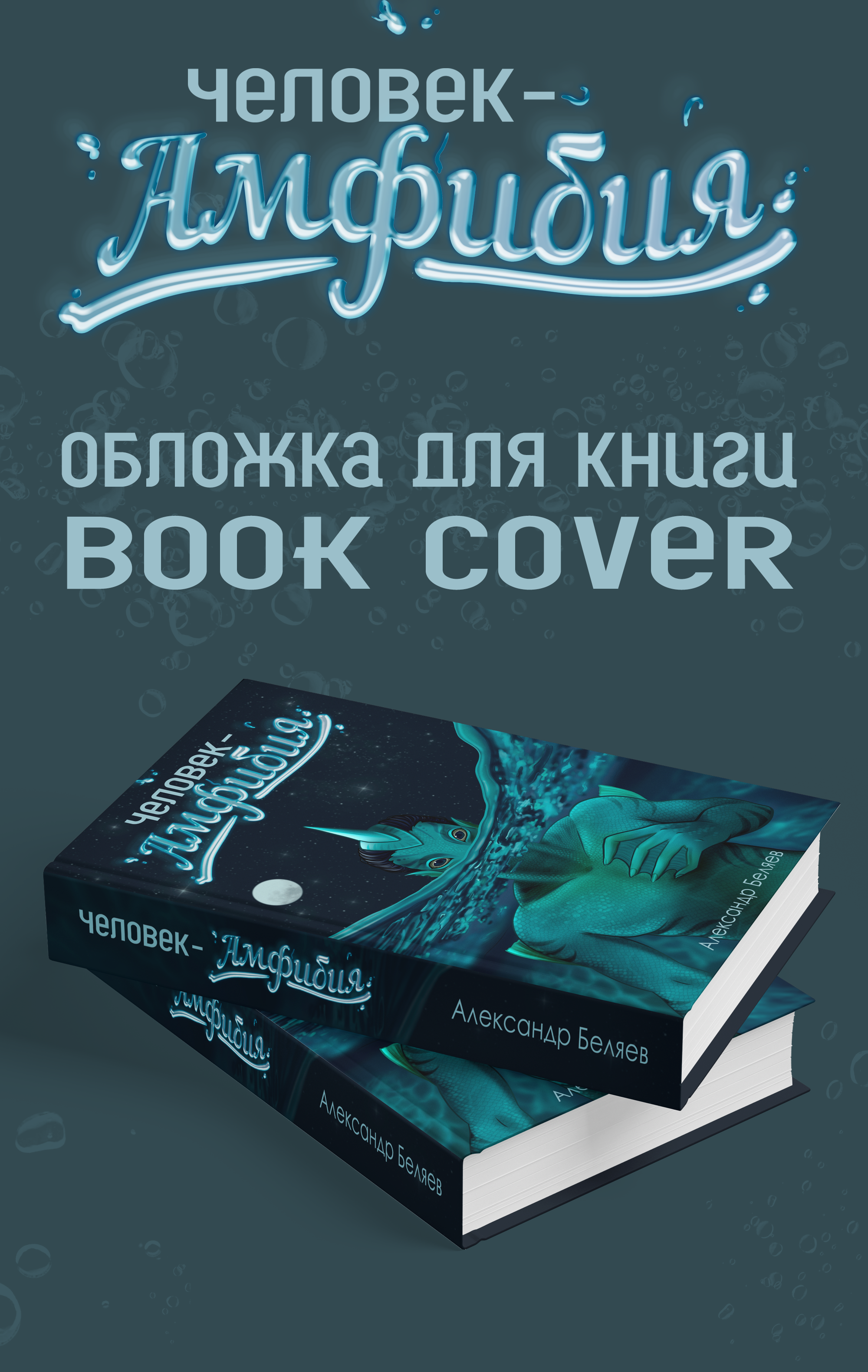 Book Cover Illustration • Обложка книги — Изображение №1 — Иллюстрация на Dprofile