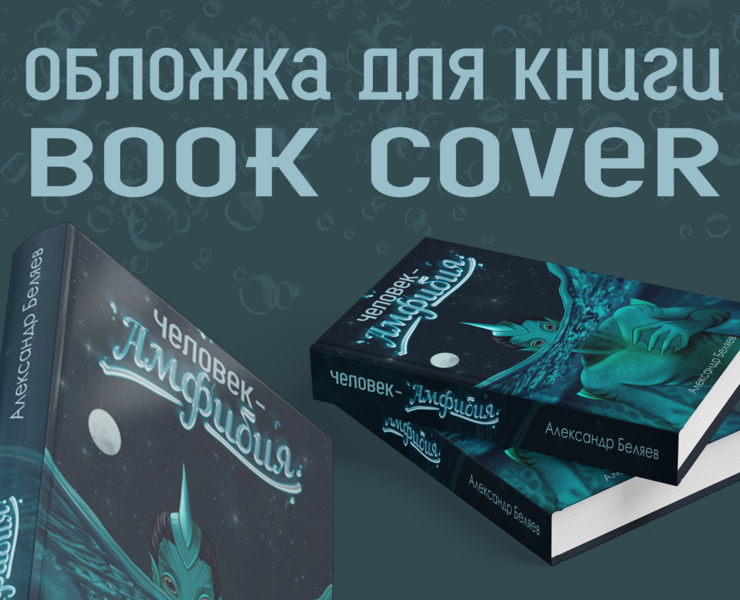 Book Cover Illustration • Обложка книги — Иллюстрация на Dprofile