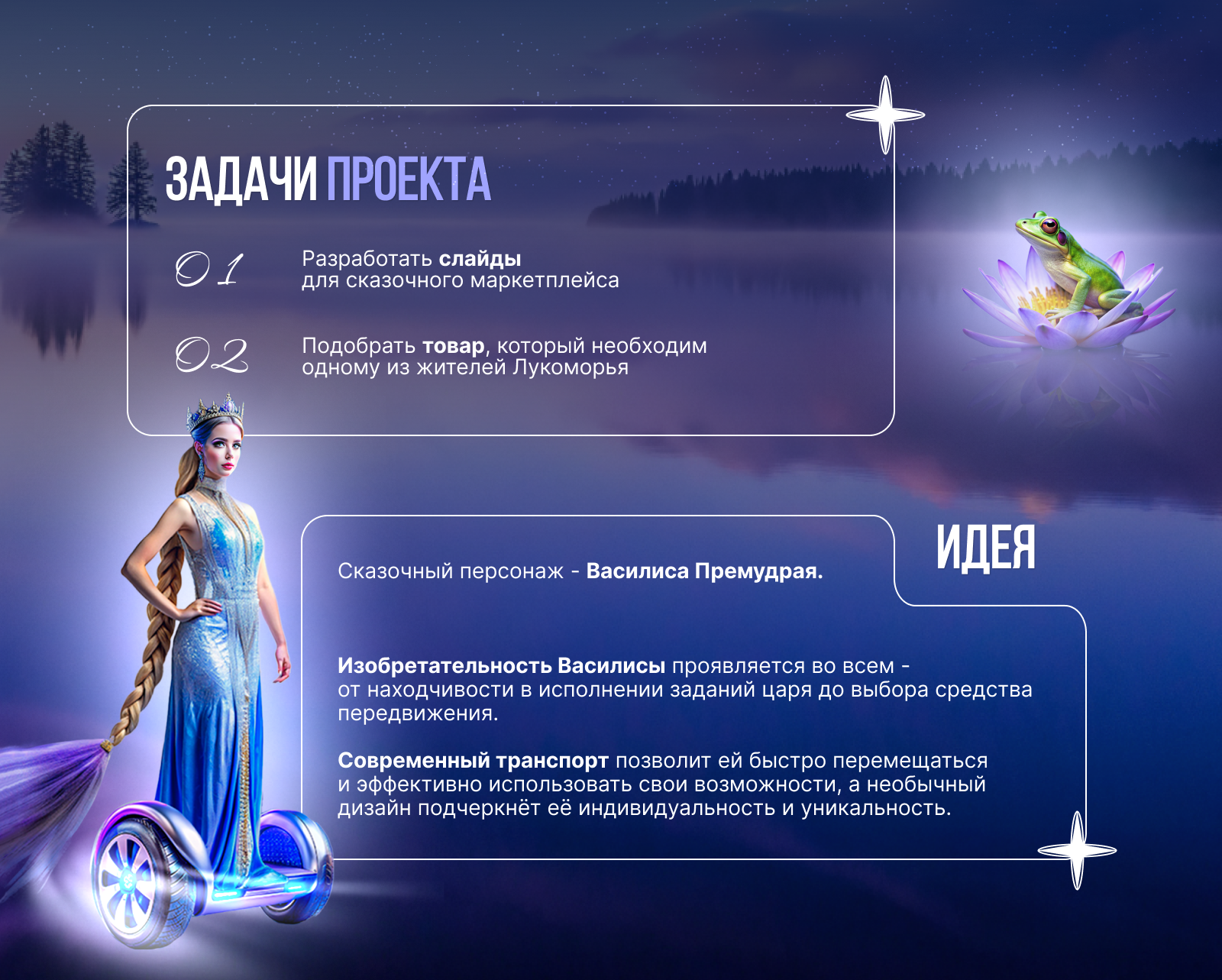 Карточка товара для сказочного маркетплейса — Изображение №2 — Графика, Маркетинг на Dprofile
