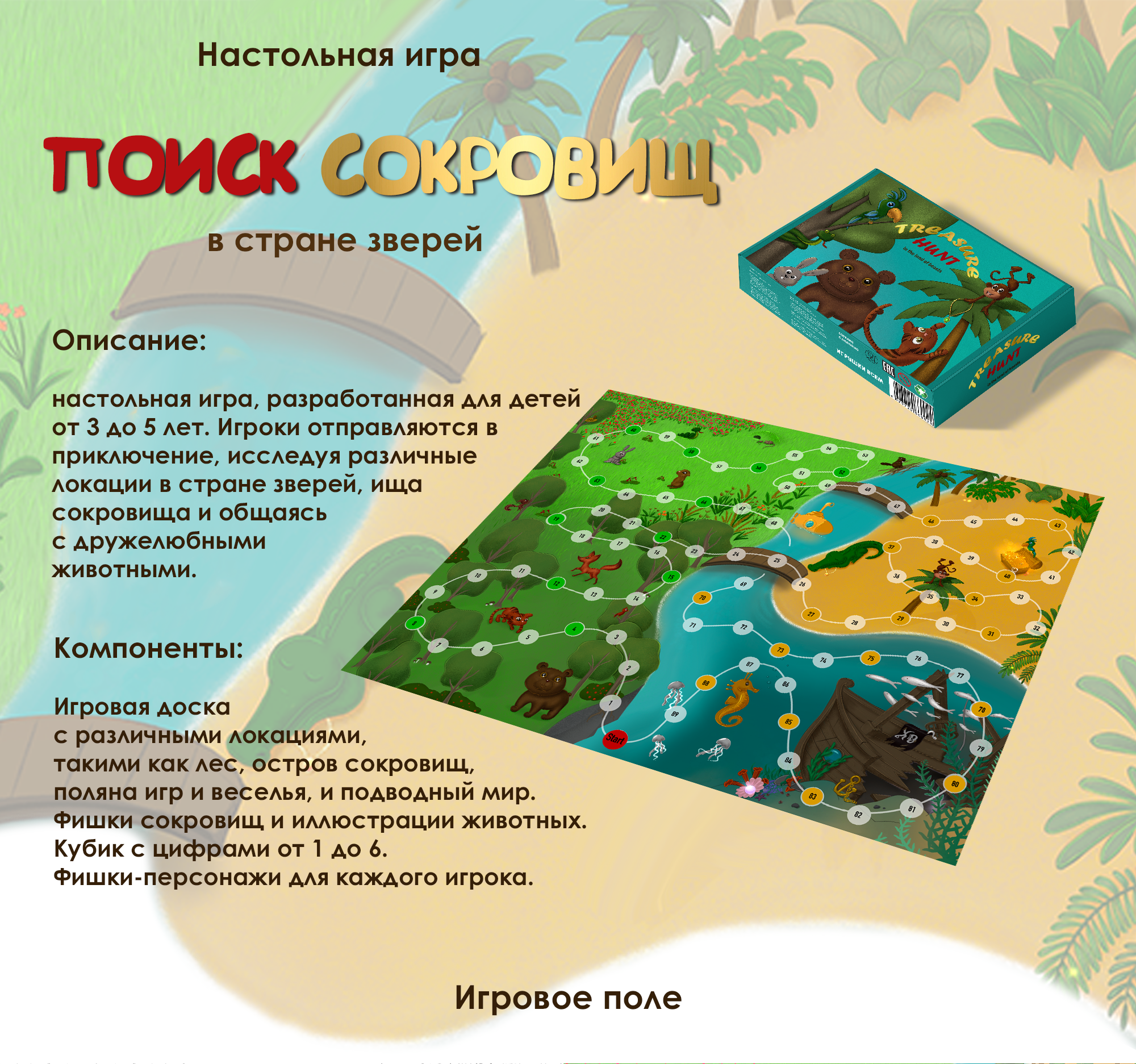 Настольная игра — Изображение №1 — Иллюстрация на Dprofile