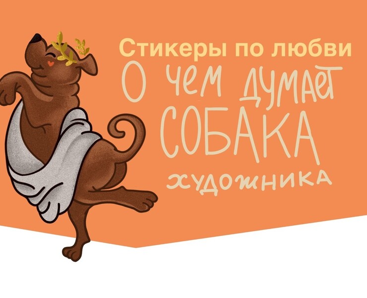 Стикеры Разработка персонажа — Иллюстрация, Графика на Dprofile