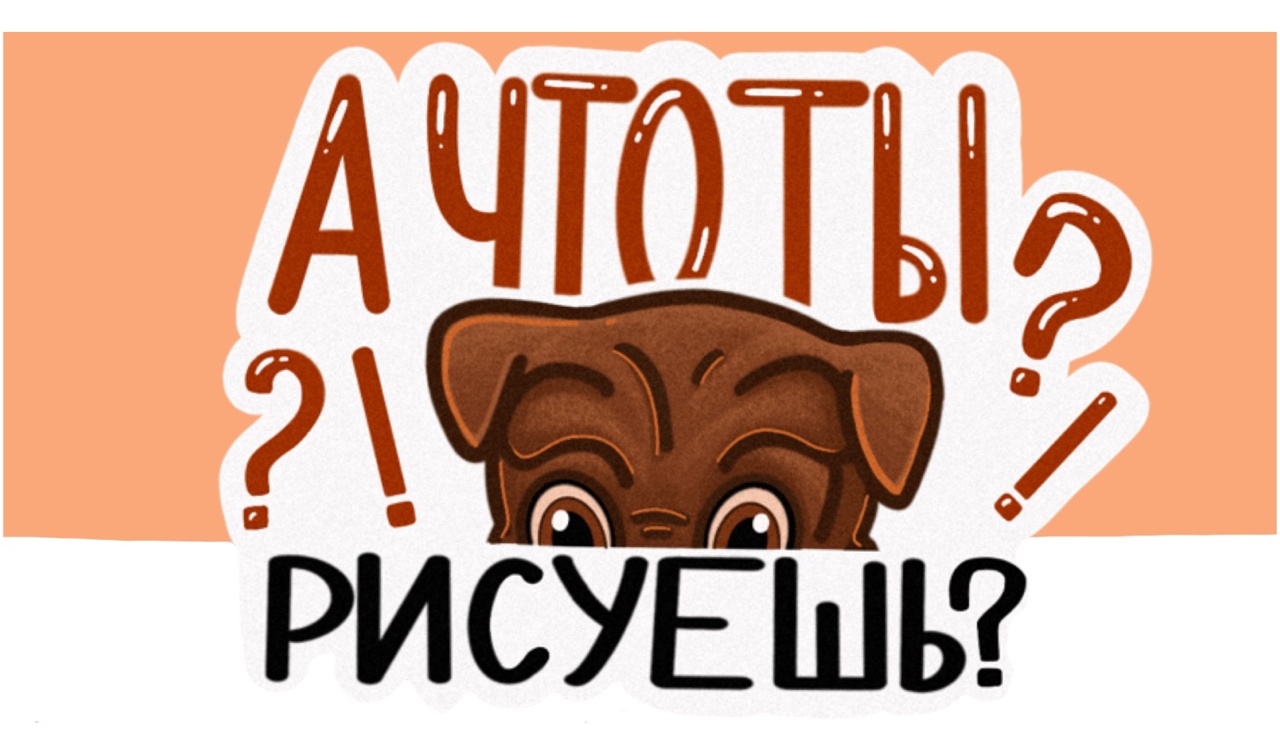 Стикеры Разработка персонажа — Изображение №5 — Иллюстрация, Графика на Dprofile