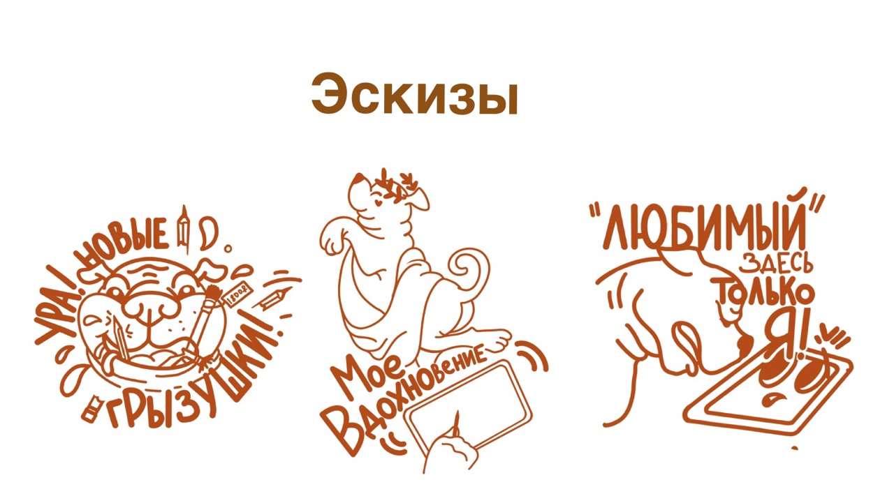 Стикеры Разработка персонажа — Изображение №2 — Иллюстрация, Графика на Dprofile