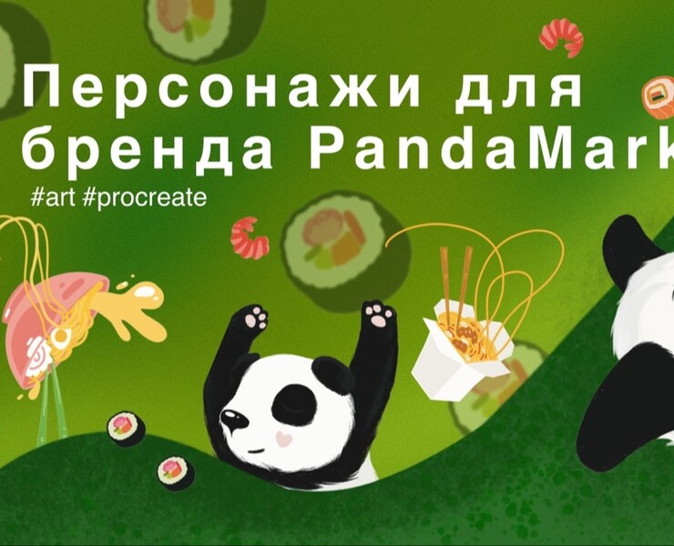 Персонажи для упаковки бренда манда маркетет — Иллюстрация, Маркетинг на Dprofile