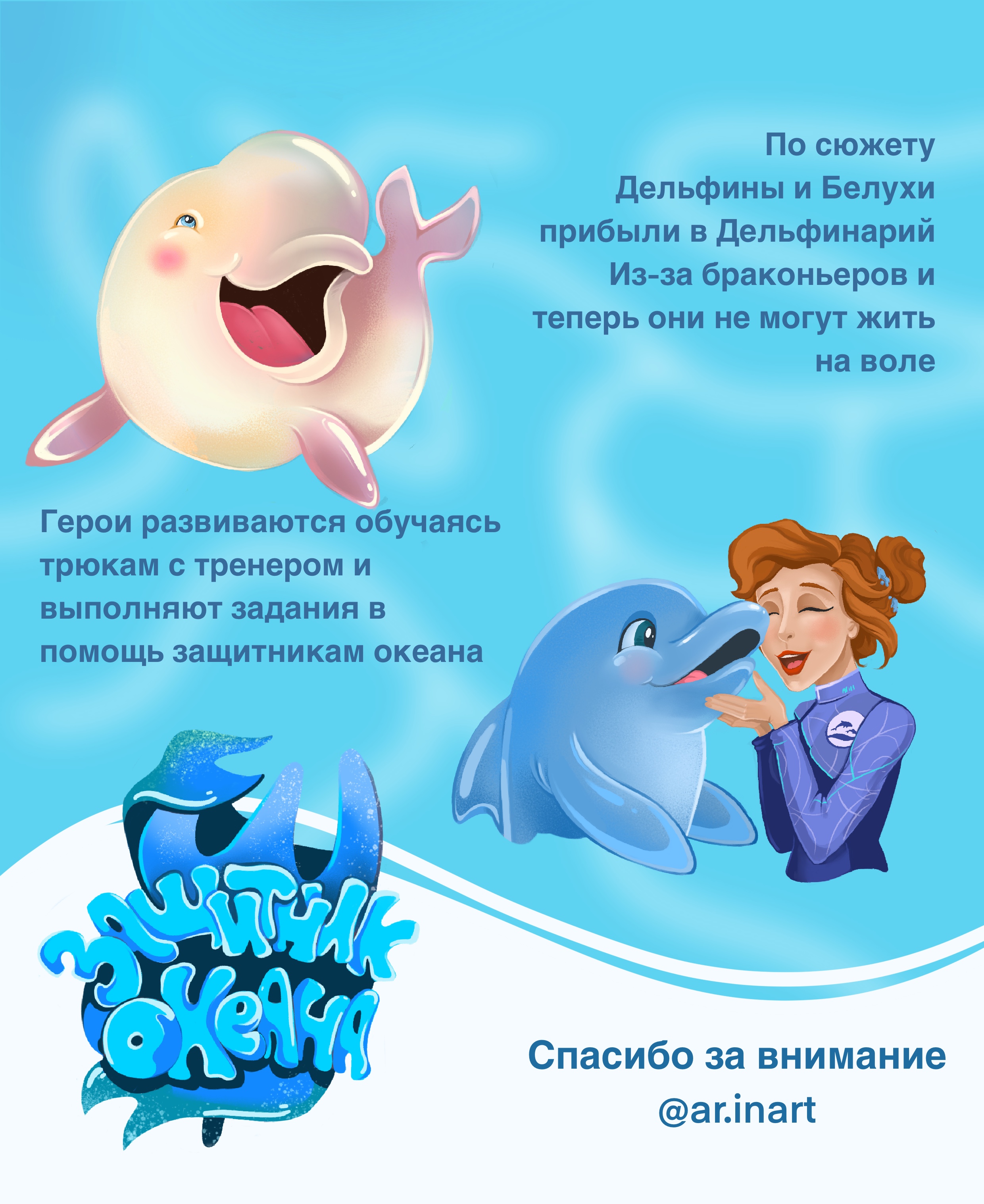 настольная игра "Путь Дельфина" ходилка — Изображение №7 — Иллюстрация на Dprofile