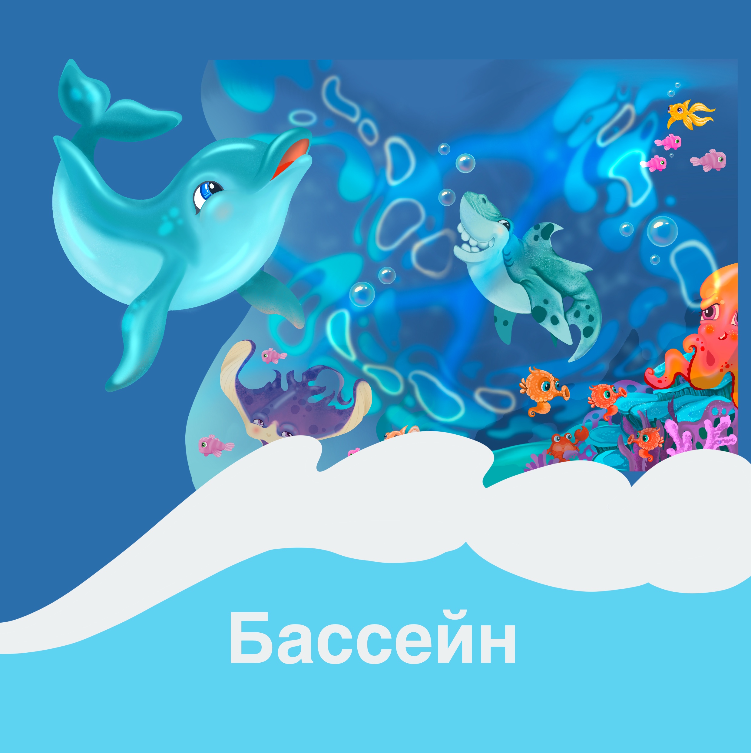 настольная игра "Путь Дельфина" ходилка — Изображение №6 — Иллюстрация на Dprofile