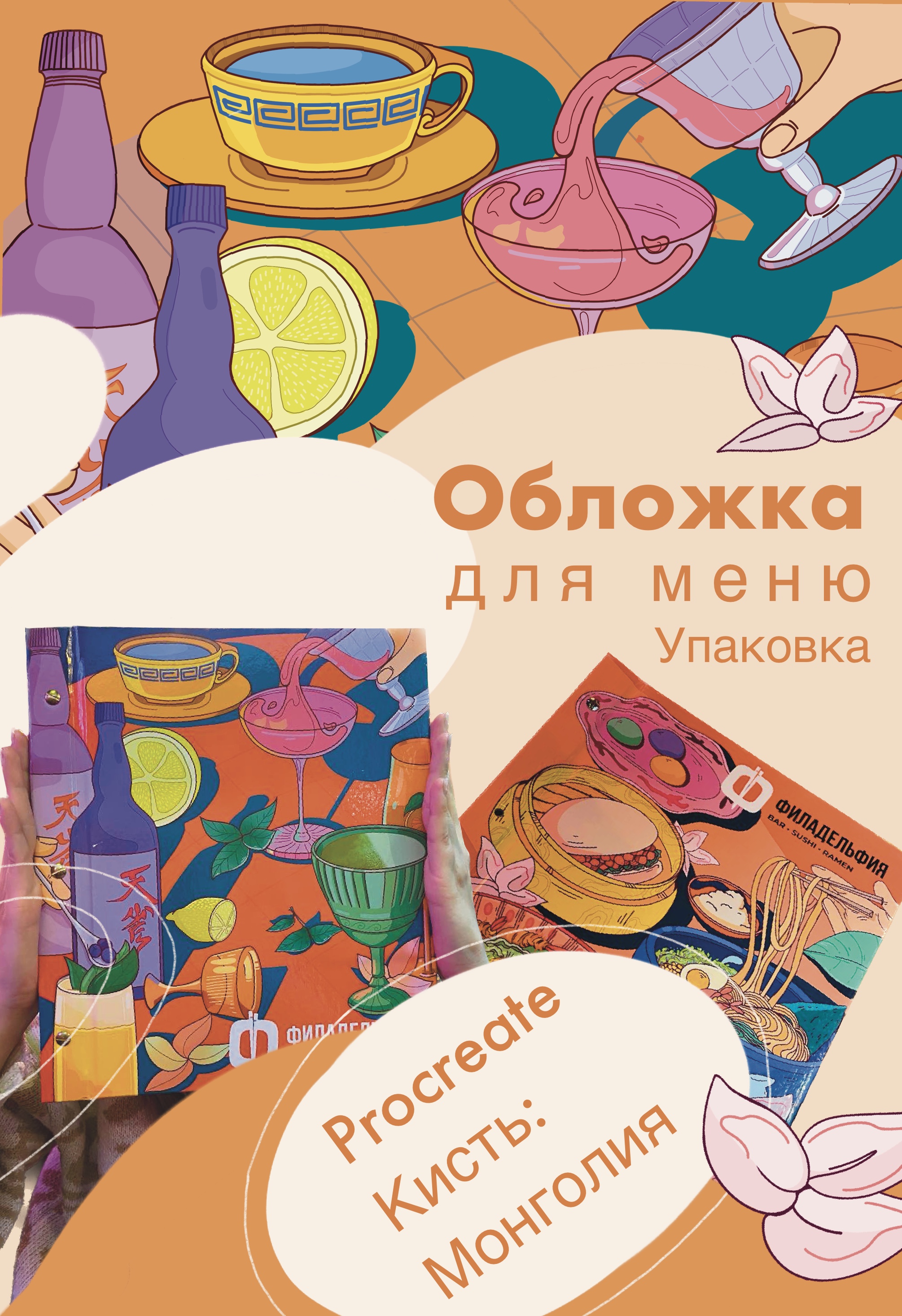 Меню Филадельфия — Изображение №1 — Иллюстрация, Маркетинг на Dprofile