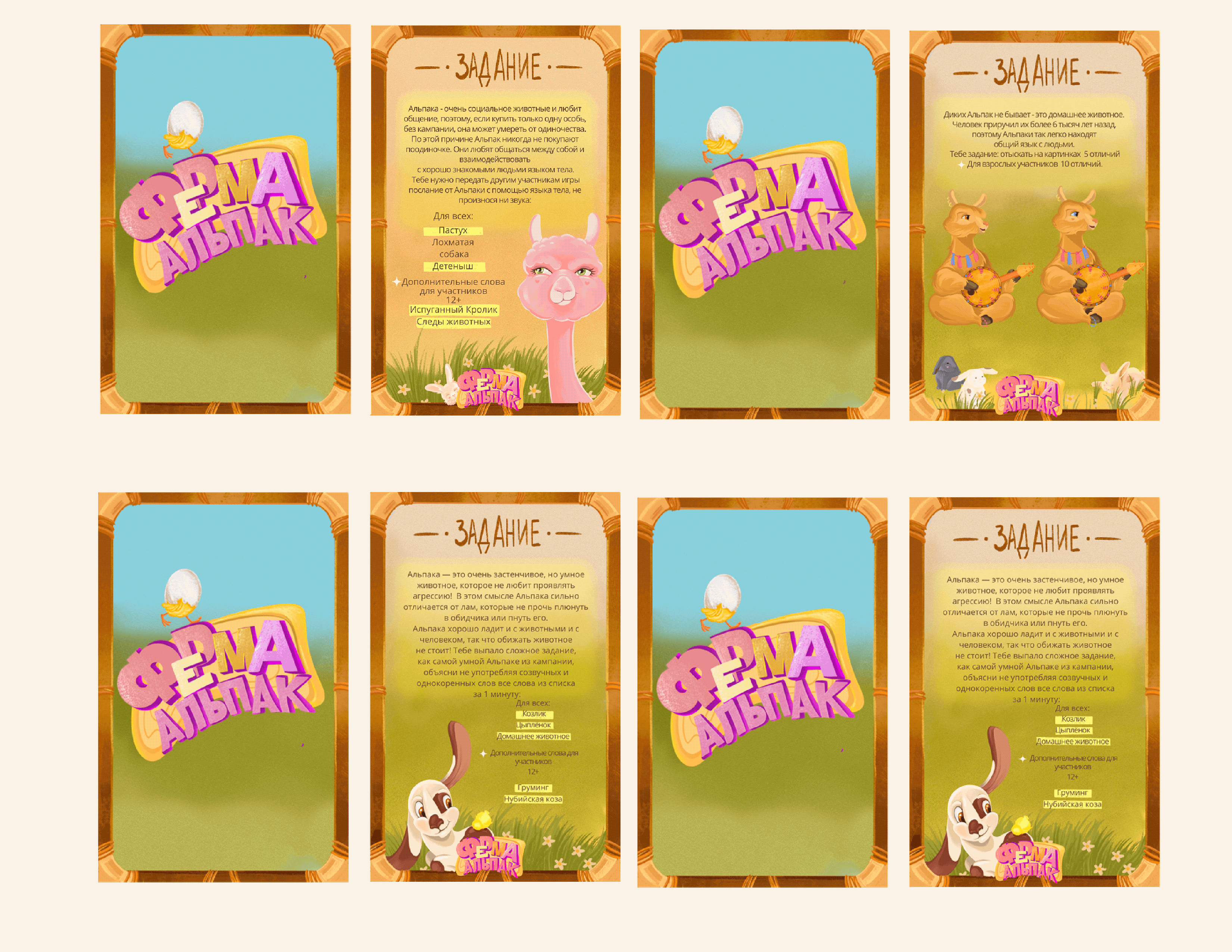 Ферма Альпак Настольная Игра — Изображение №7 — Брендинг, Иллюстрация на Dprofile