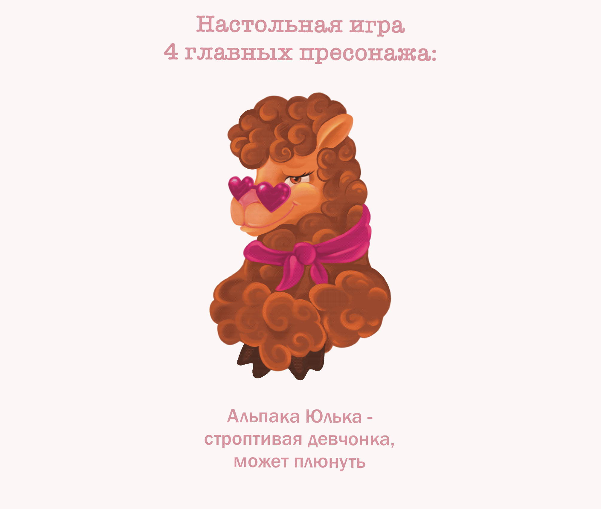 Ферма Альпак Настольная Игра — Изображение №4 — Брендинг, Иллюстрация на Dprofile