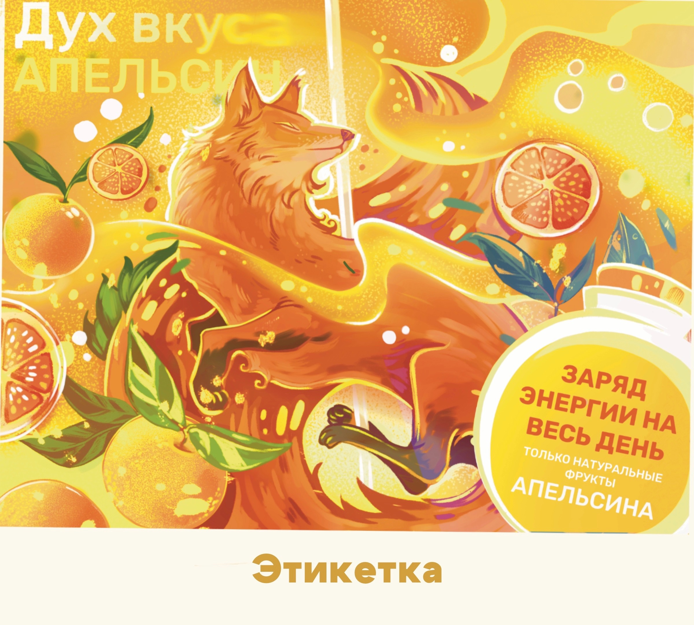 Разработка этикетки для лимонада в стиле фэнтези — Изображение №4 — Интерфейсы, Иллюстрация на Dprofile