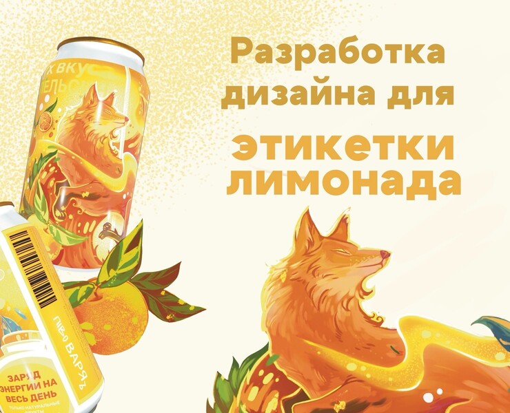 Разработка этикетки для лимонада в стиле фэнтези — Интерфейсы, Иллюстрация на Dprofile