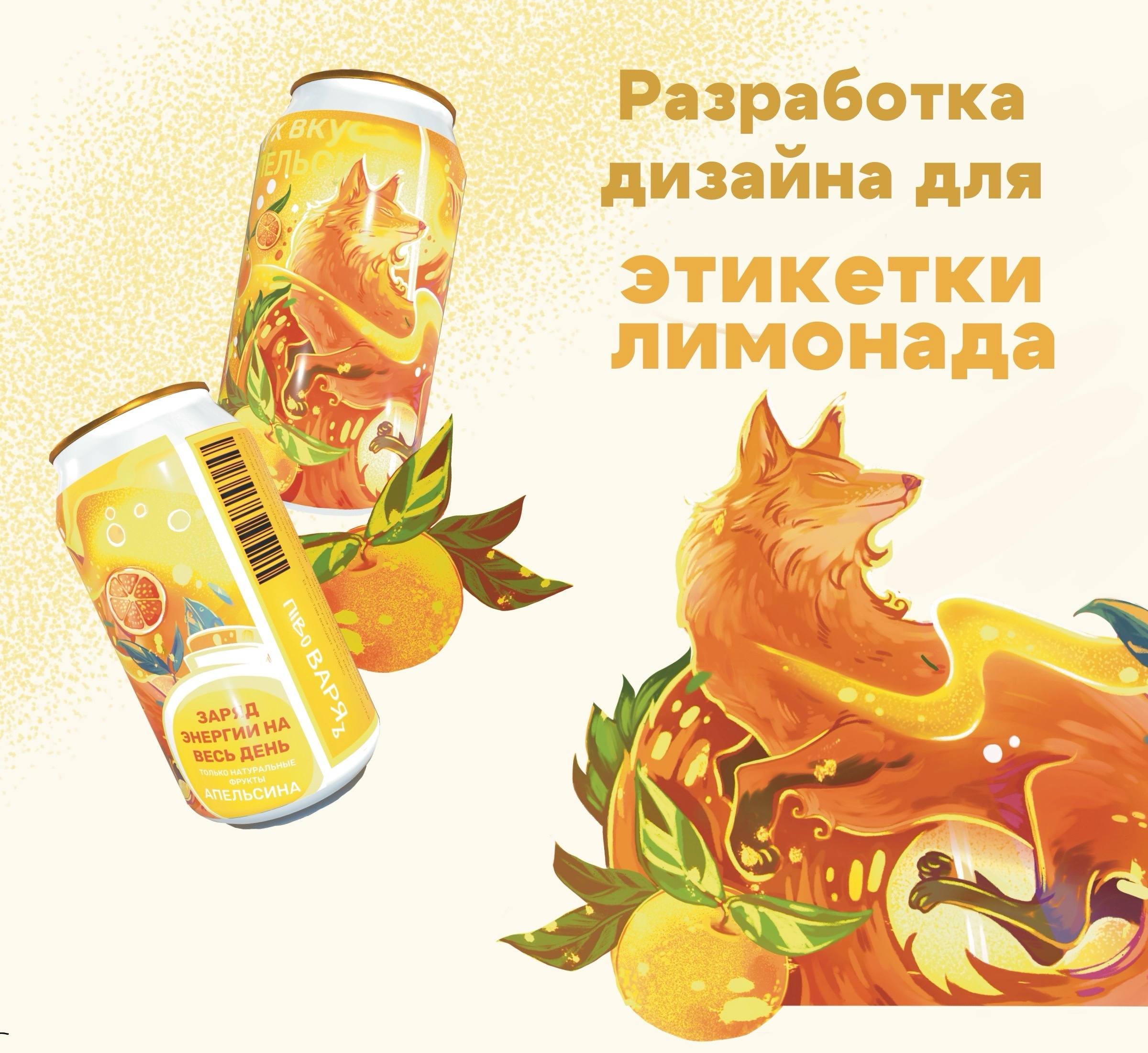 Разработка этикетки для лимонада в стиле фэнтези — Изображение №1 — Интерфейсы, Иллюстрация на Dprofile