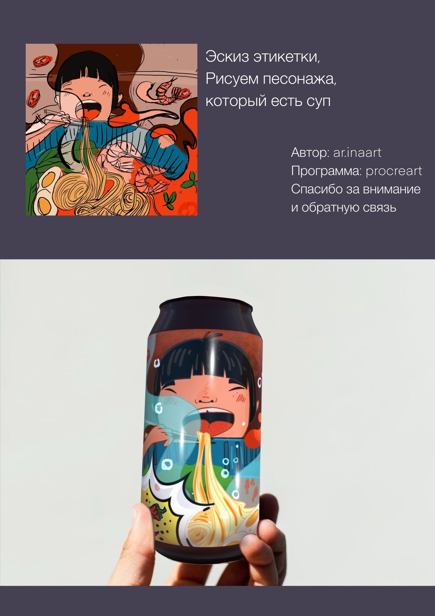 Разработка этикетки для крафтового пива со вкусом "Том ям" — Изображение №2 — Интерфейсы, Иллюстрация на Dprofile