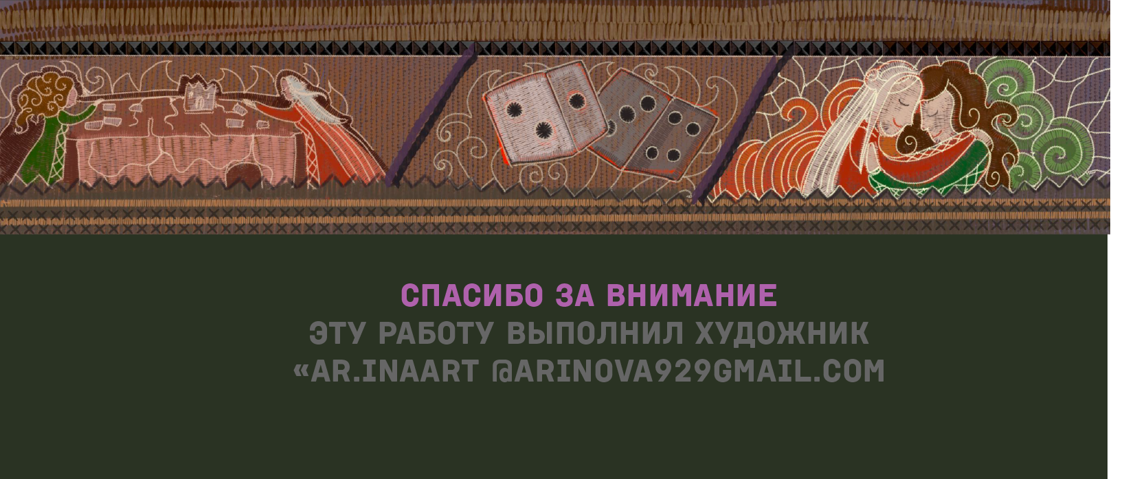 Как игра спасла королевство — Изображение №6 — Иллюстрация на Dprofile