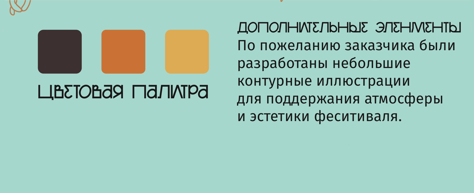 Проект модный фест — Изображение №3 — Брендинг, Иллюстрация на Dprofile