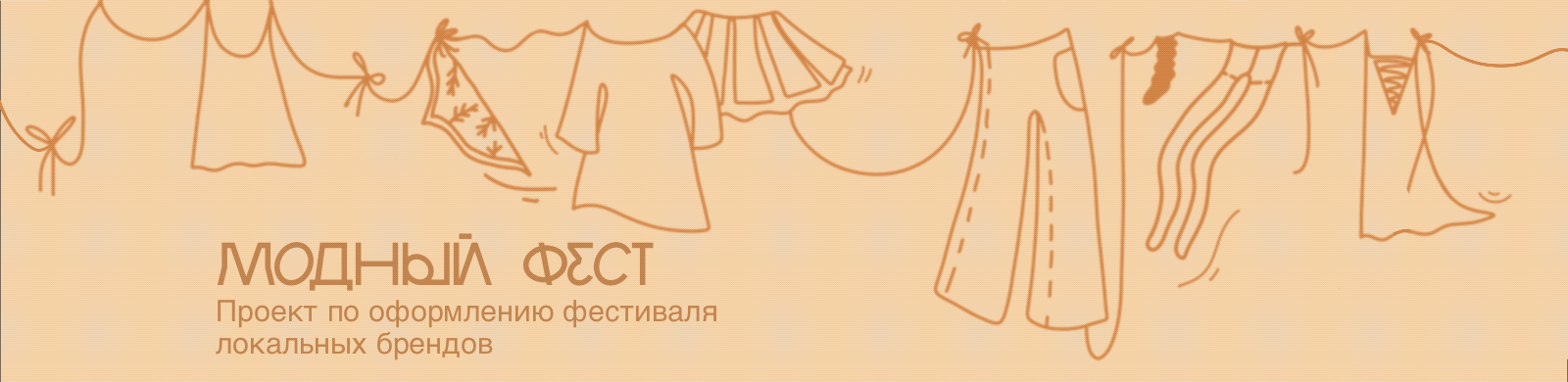 Проект модный фест — Изображение №1 — Брендинг, Иллюстрация на Dprofile