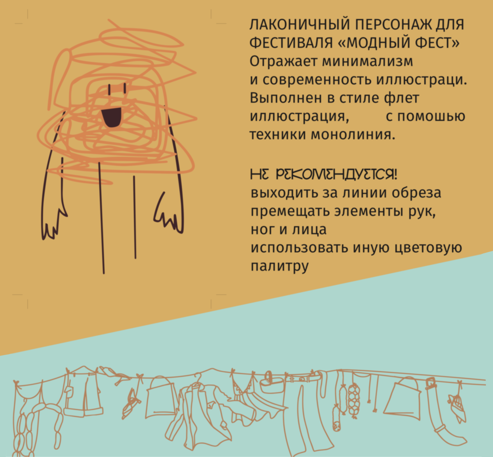 Проект модный фест — Изображение №2 — Брендинг, Иллюстрация на Dprofile