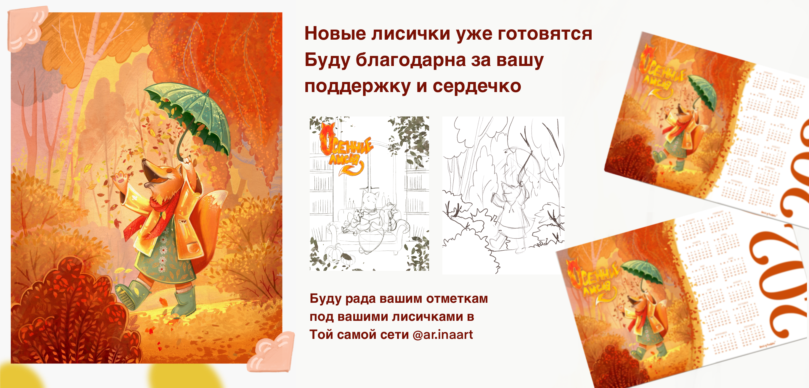 Осенние лисья — Изображение №5 — Иллюстрация на Dprofile
