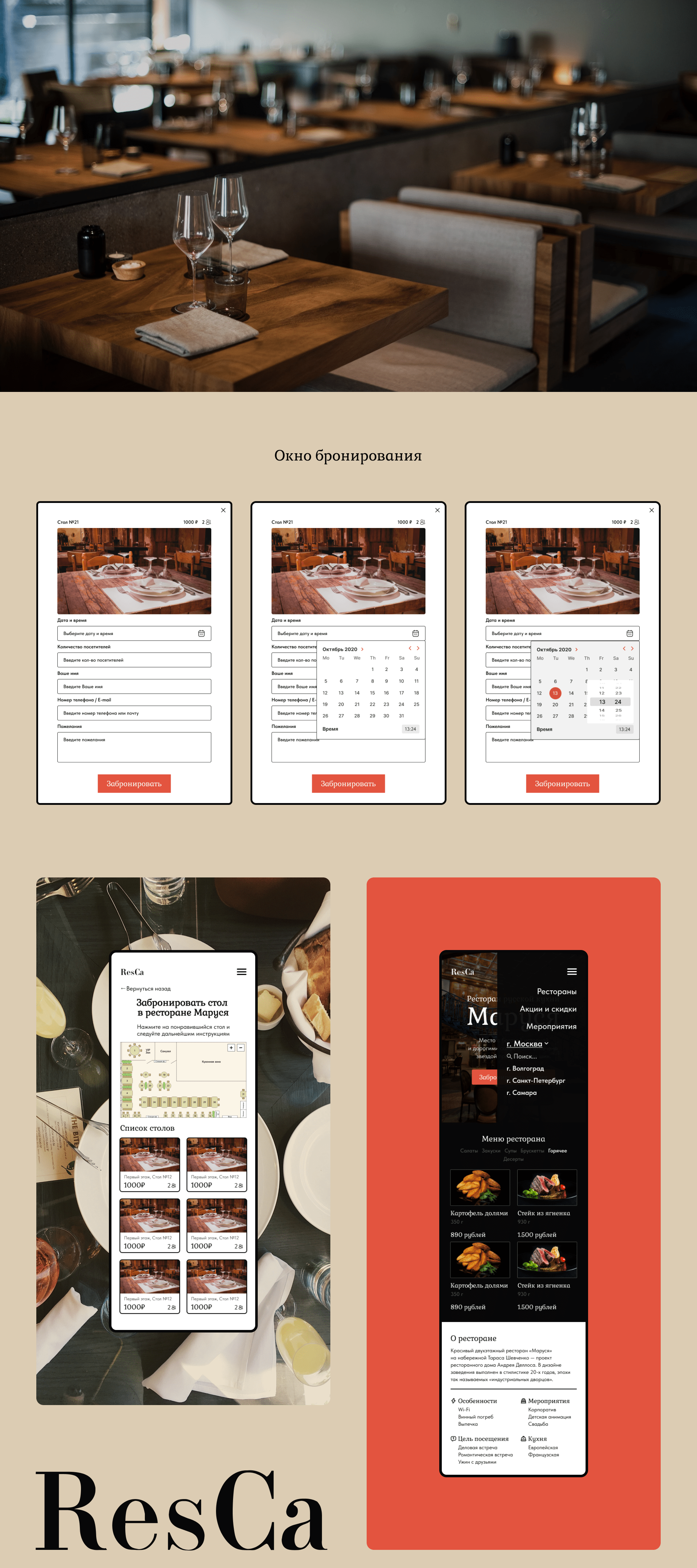 ResCa Restaurants Selection — Изображение №2 — Интерфейсы на Dprofile