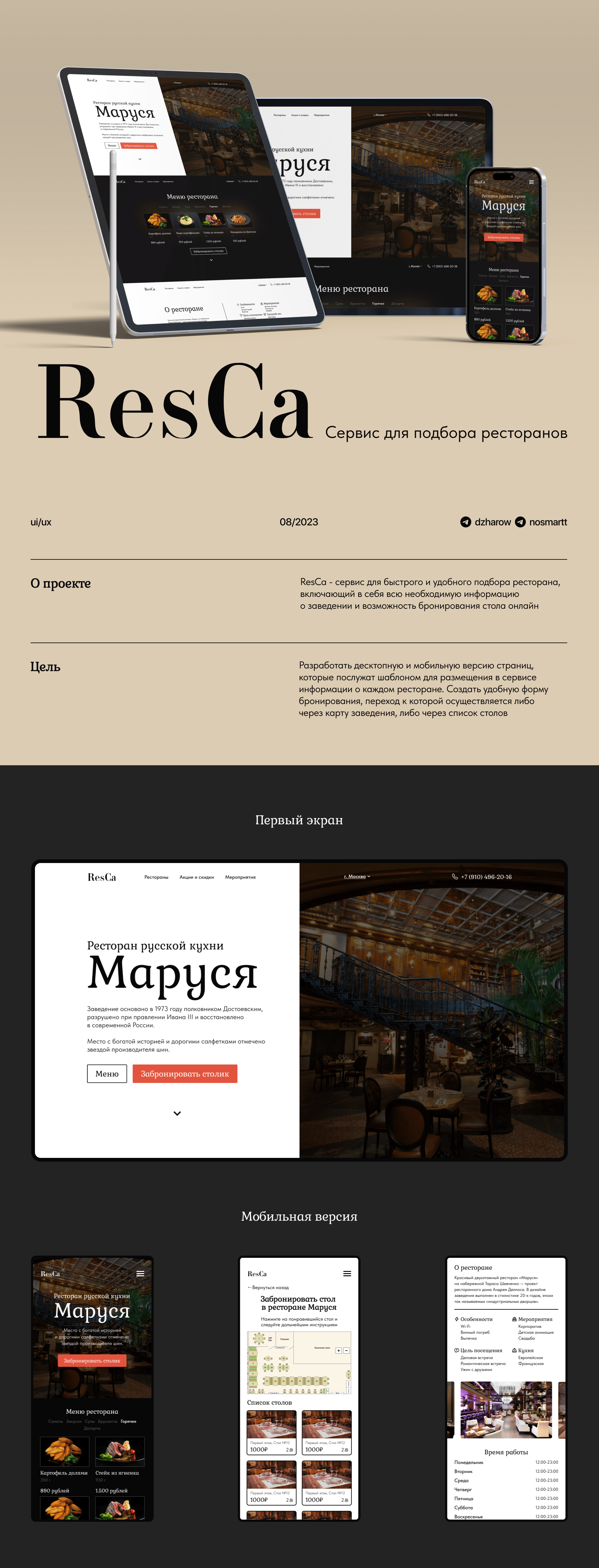 ResCa Restaurants Selection — Изображение №1 — Интерфейсы на Dprofile
