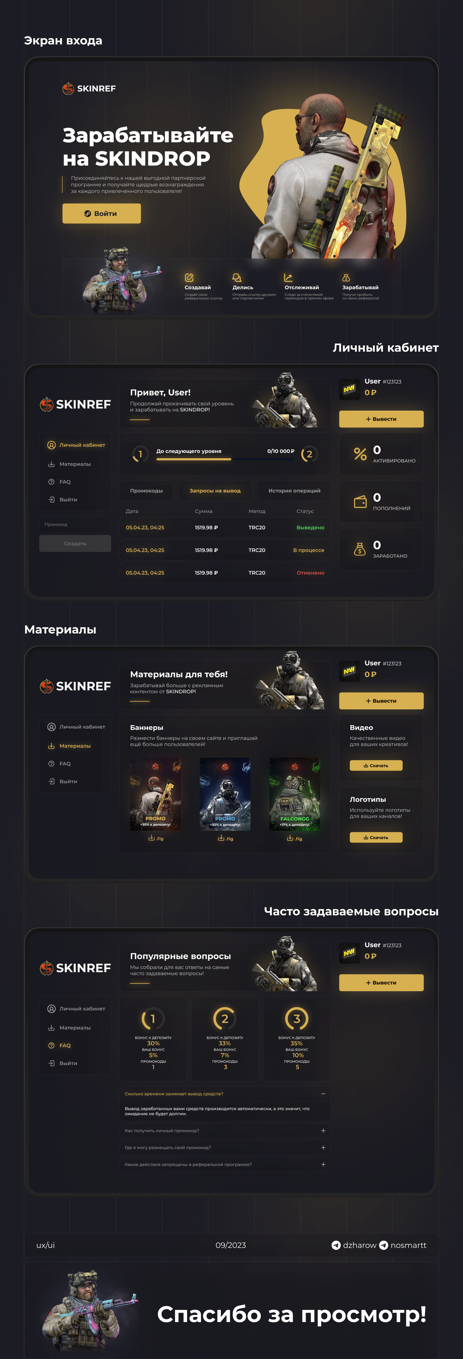 CSGO Cases SKINREF Referral Program — Изображение №3 — Интерфейсы, Графика на Dprofile