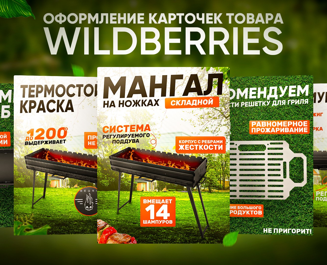 Дизайн инфографики для маркетплейсов мангал на Dprofile