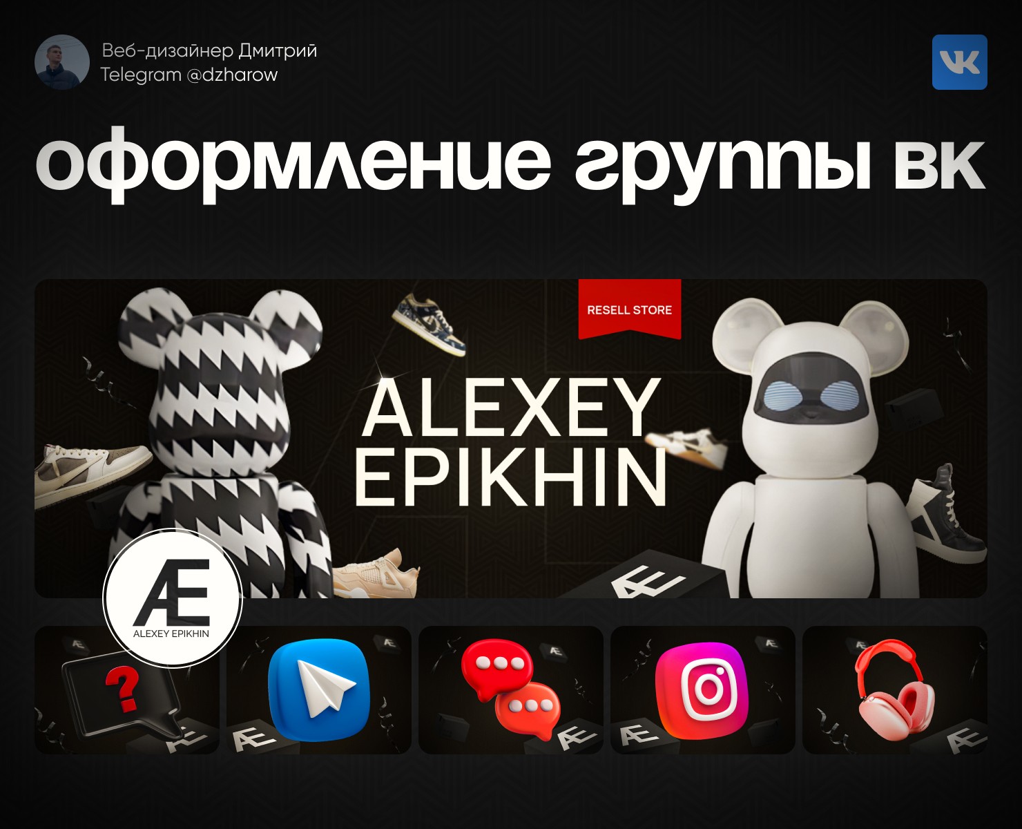 Дизайн группы ВК Магазин брендовых товаров на Dprofile
