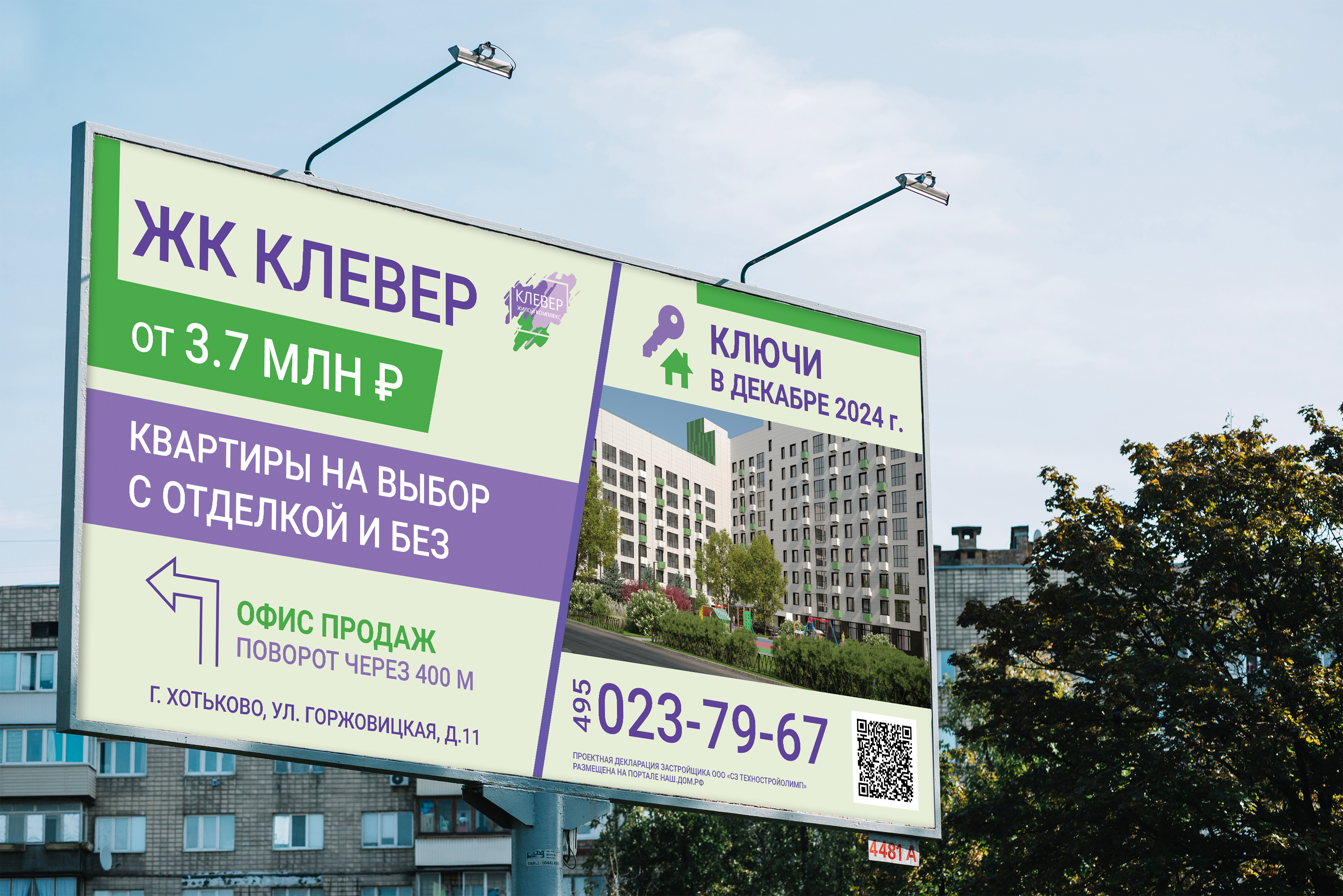 Наружная реклама для СК «ТехноСтройОлимп» — Изображение №5 — Графика, Маркетинг на Dprofile