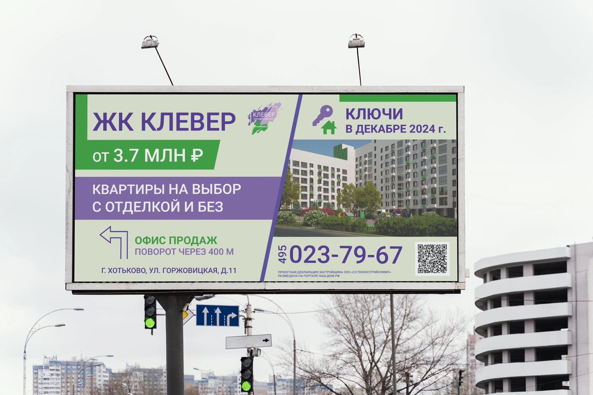 Наружная реклама для СК «ТехноСтройОлимп» — Изображение №2 — Графика, Маркетинг на Dprofile