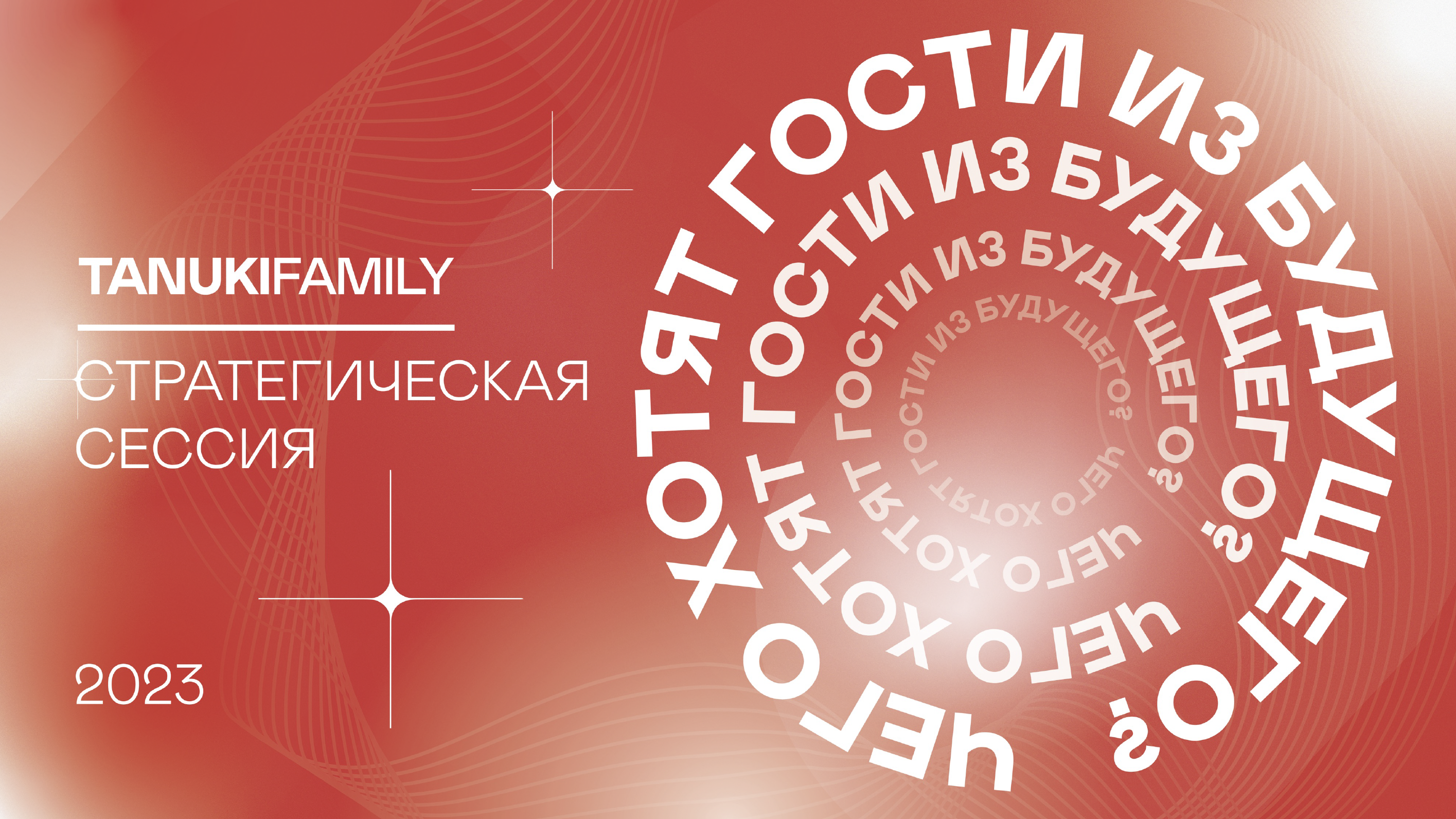 TANUKI FAMILY 2023 — Изображение №1 — Брендинг, Маркетинг на Dprofile