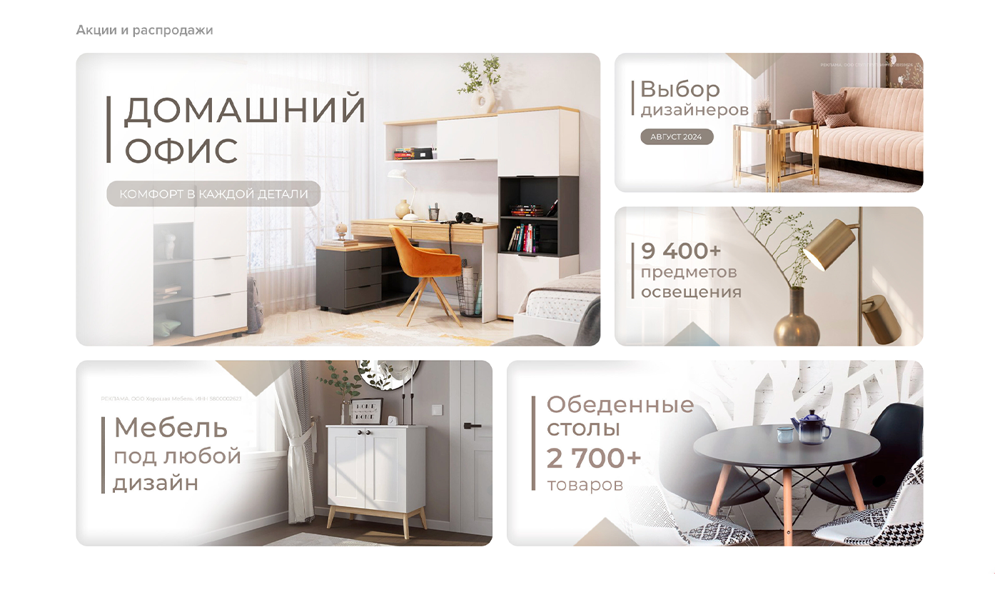 Веб-баннеры для INMYROOM — Изображение №2 — Маркетинг на Dprofile