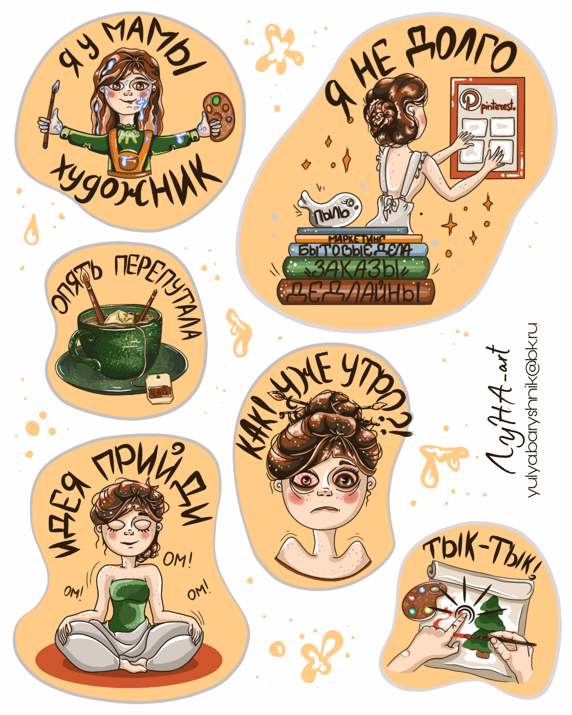 Стикер-пак от LYNA_art — Изображение №5 — Брендинг, Иллюстрация на Dprofile