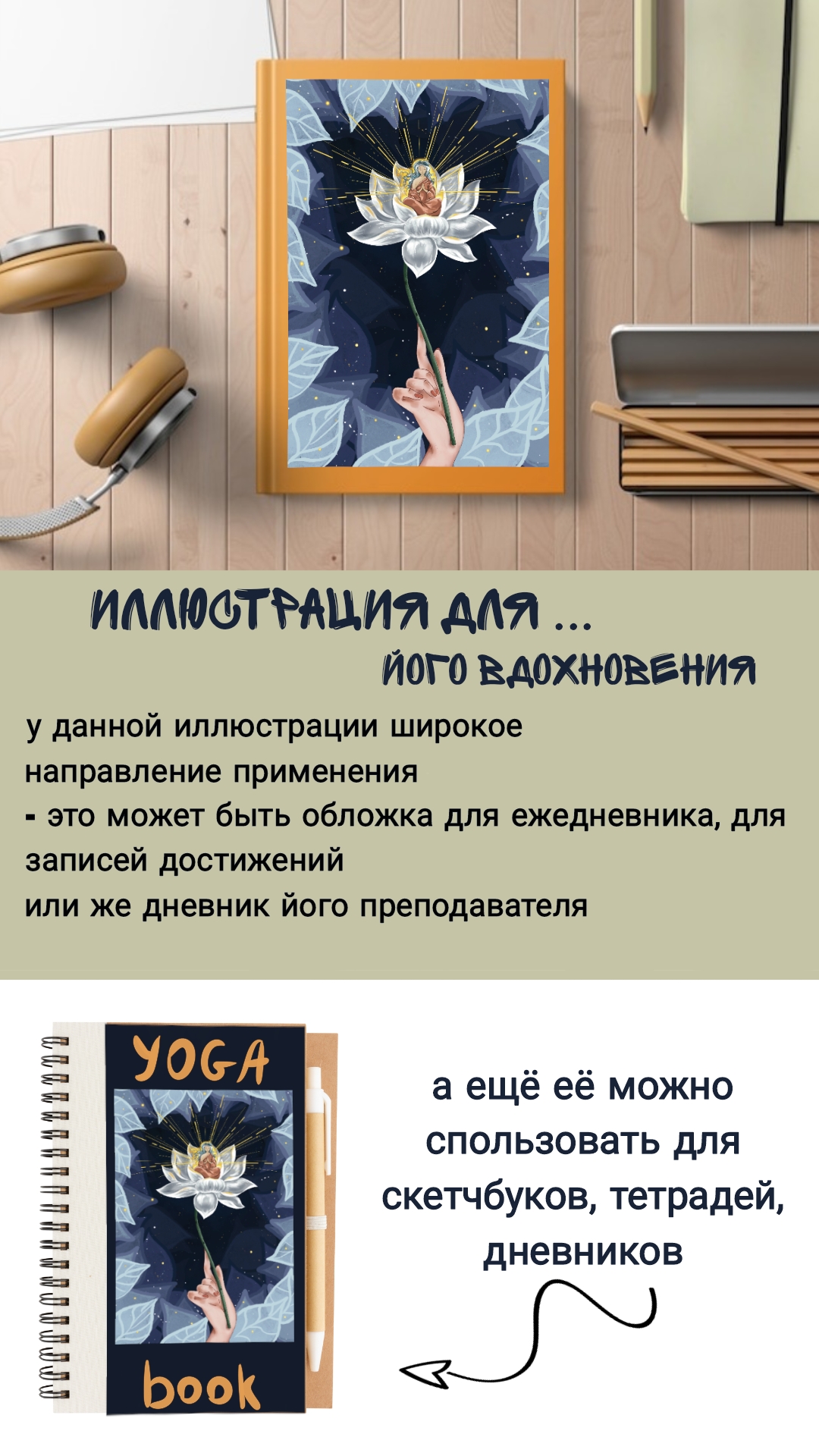 " В центре лотоса"  иллюстрация для вашего бизнеса — Изображение №1 — Брендинг, Иллюстрация на Dprofile